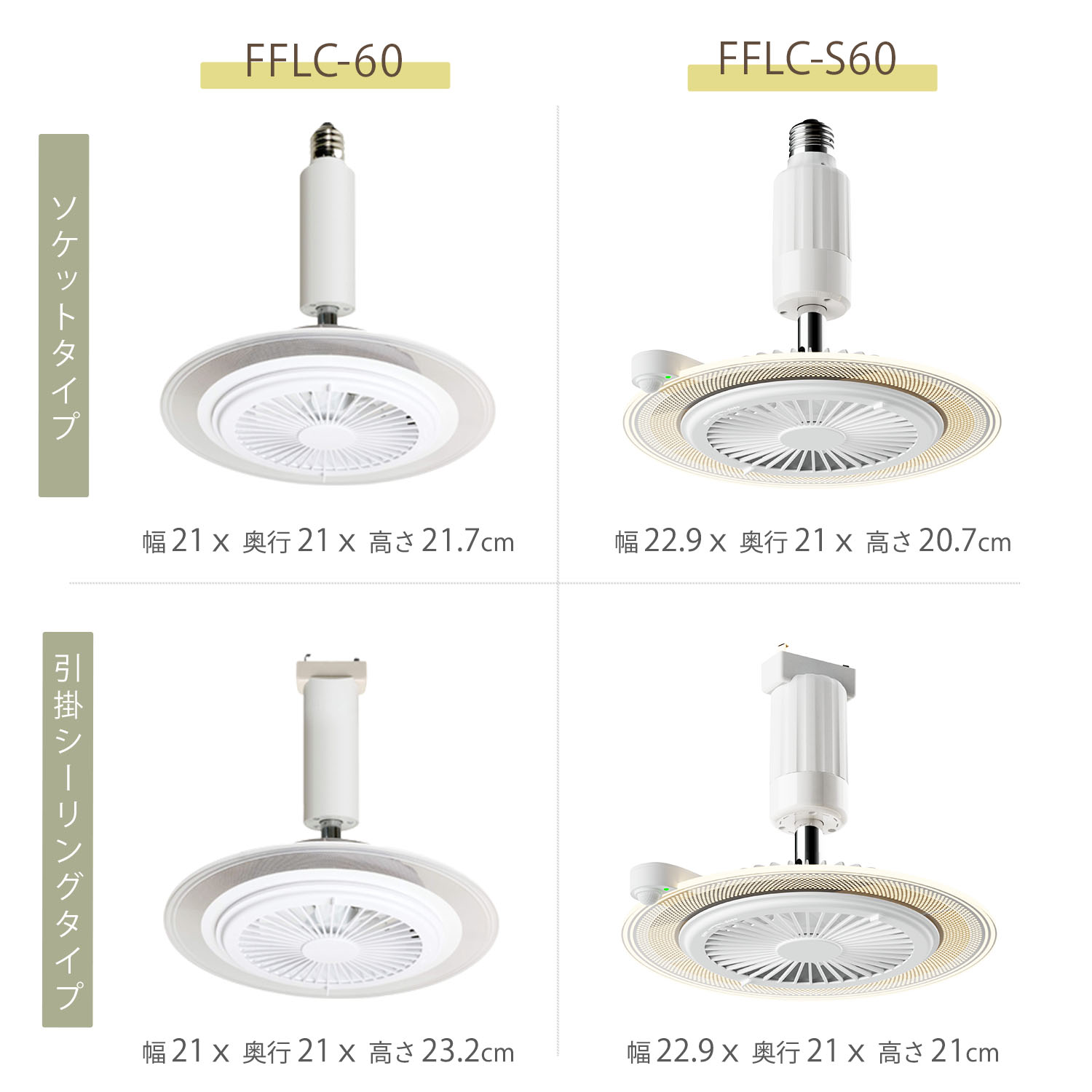 シーリングファンライト 小型 LED 人感センサー リモコン付き 工事不要 FFLC-60VE/60VR FFLC-S60VE/S60VR 山善 YAMAZEN
