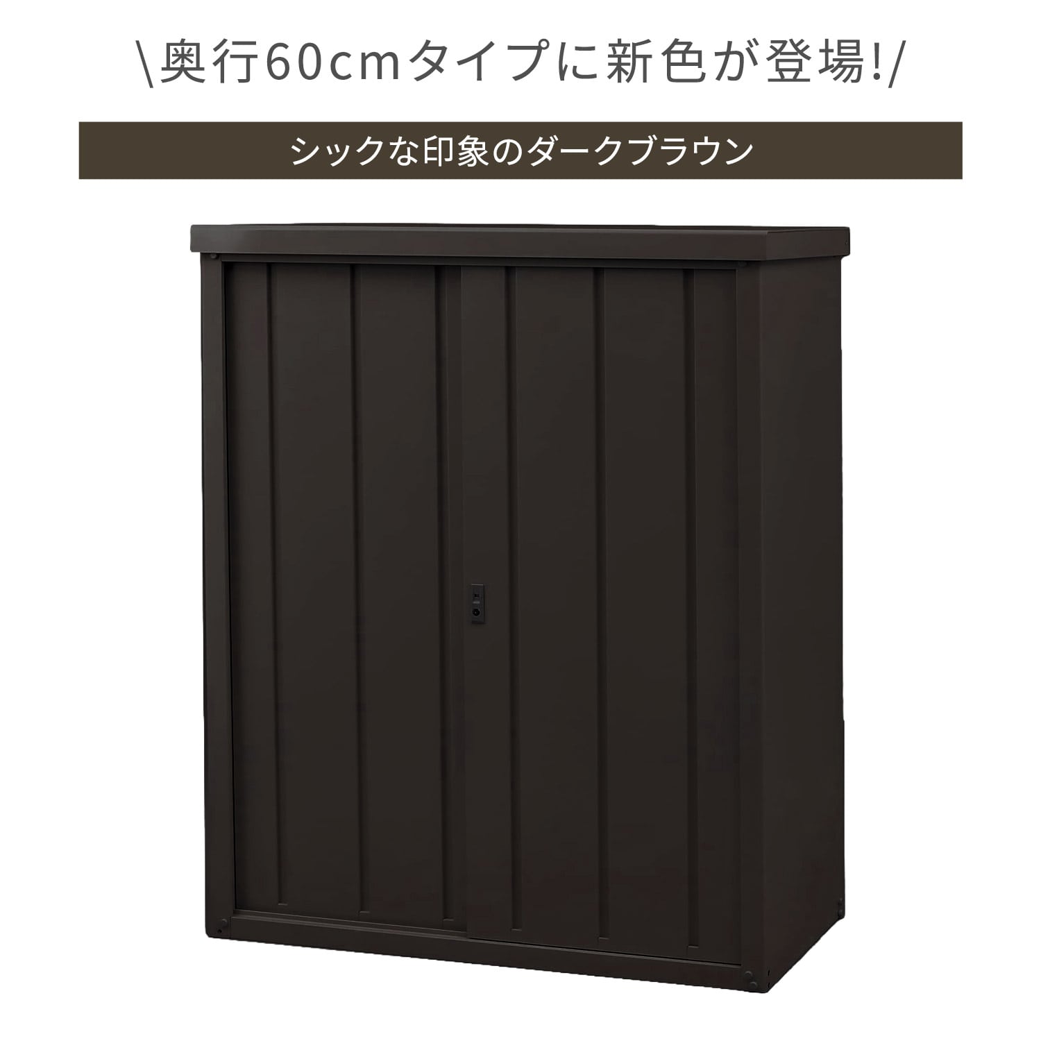 物置 大型 屋外用 スチール製 (幅120奥行60高さ154cm) DSB-1215 山善 YAMAZEN ガーデンマスター