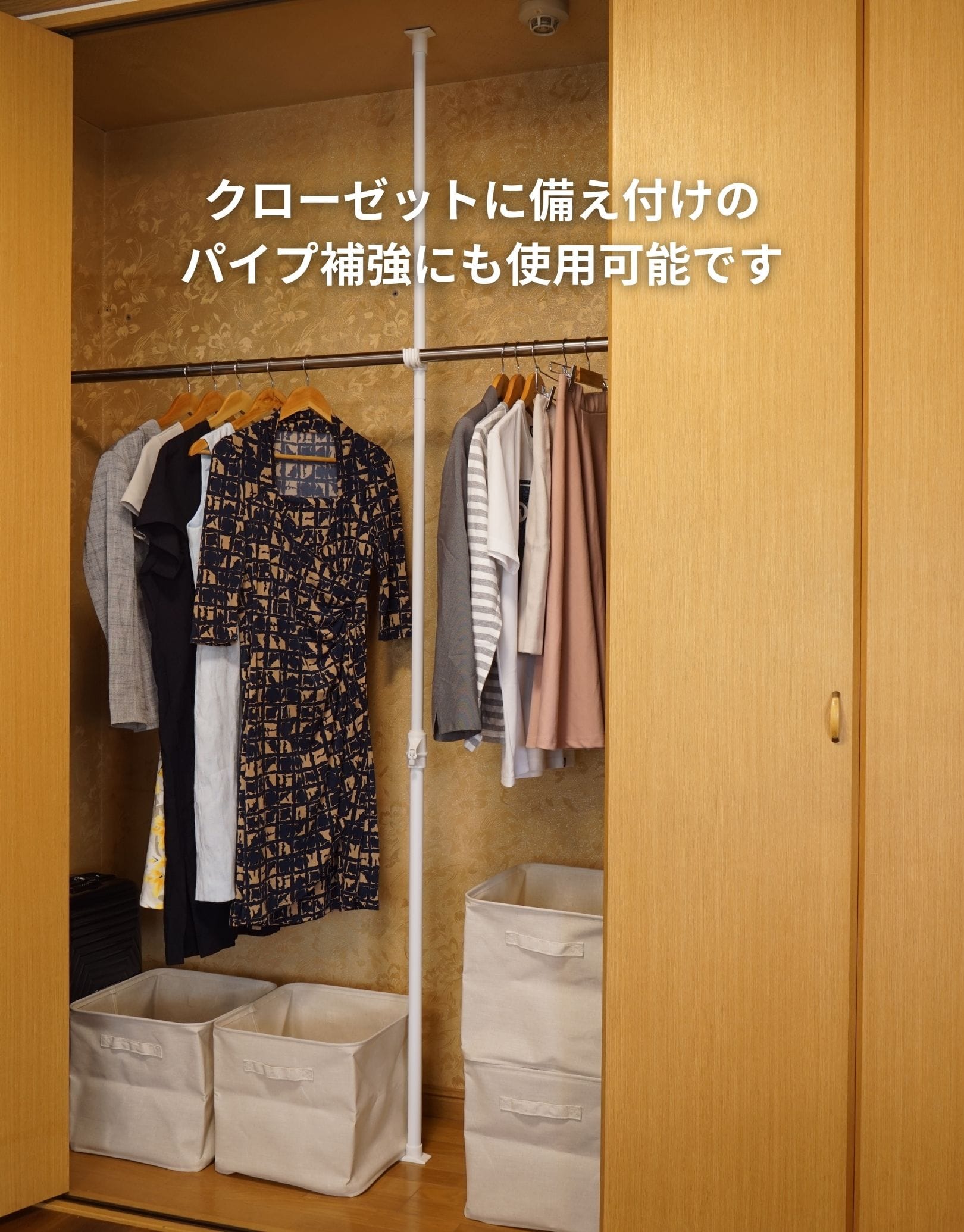 突っ張り棒用サポートポール 落下防止・たわみ防止用 高さ伸縮(80-124/124-242cm) 山善 YAMAZEN