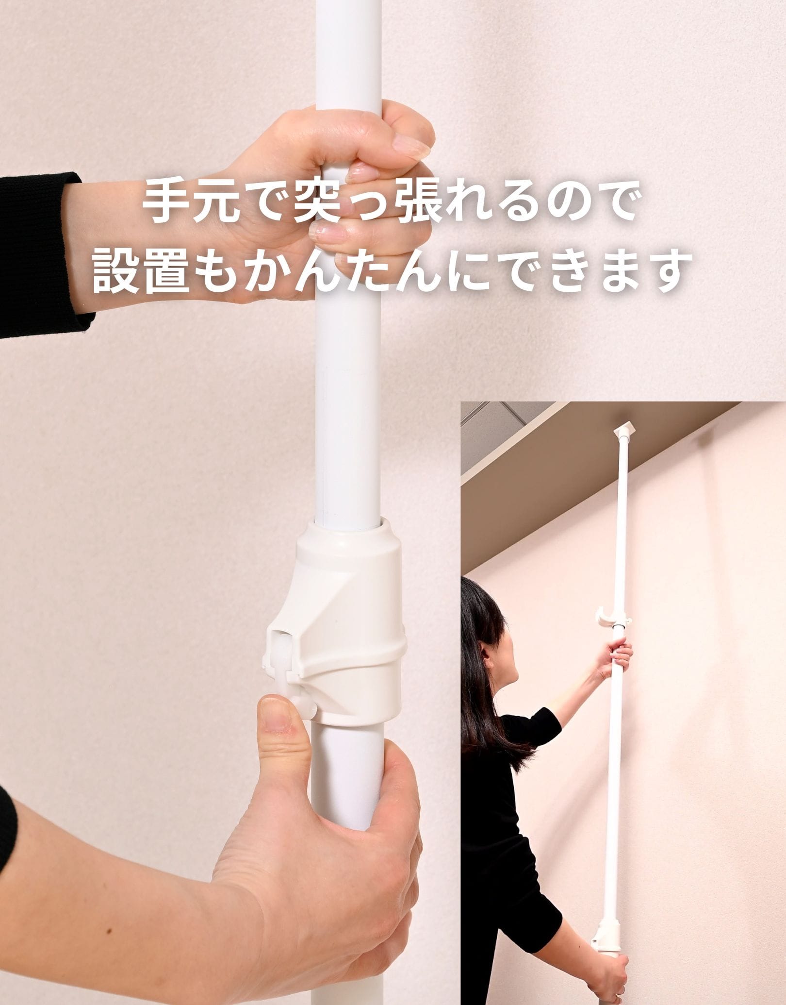 突っ張り棒用サポートポール 落下防止・たわみ防止用 高さ伸縮(80-124/124-242cm) 山善 YAMAZEN