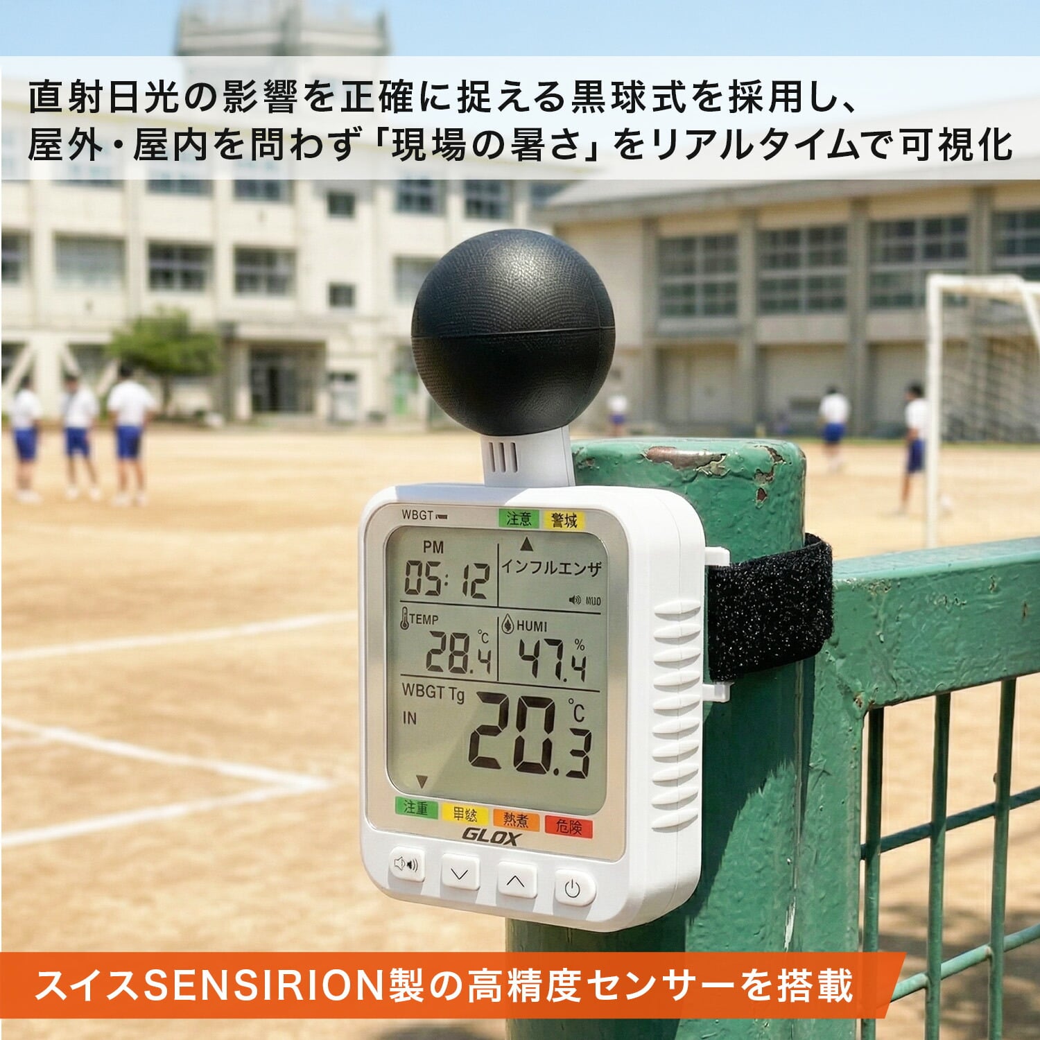 WBGT測定器 黒球付き熱中症指数計 (JIS B 7922: 2023準拠品) 選べる2タイプ 防水防塵 HI-26N/HI-26W 単4電池式 グロックス GLOX