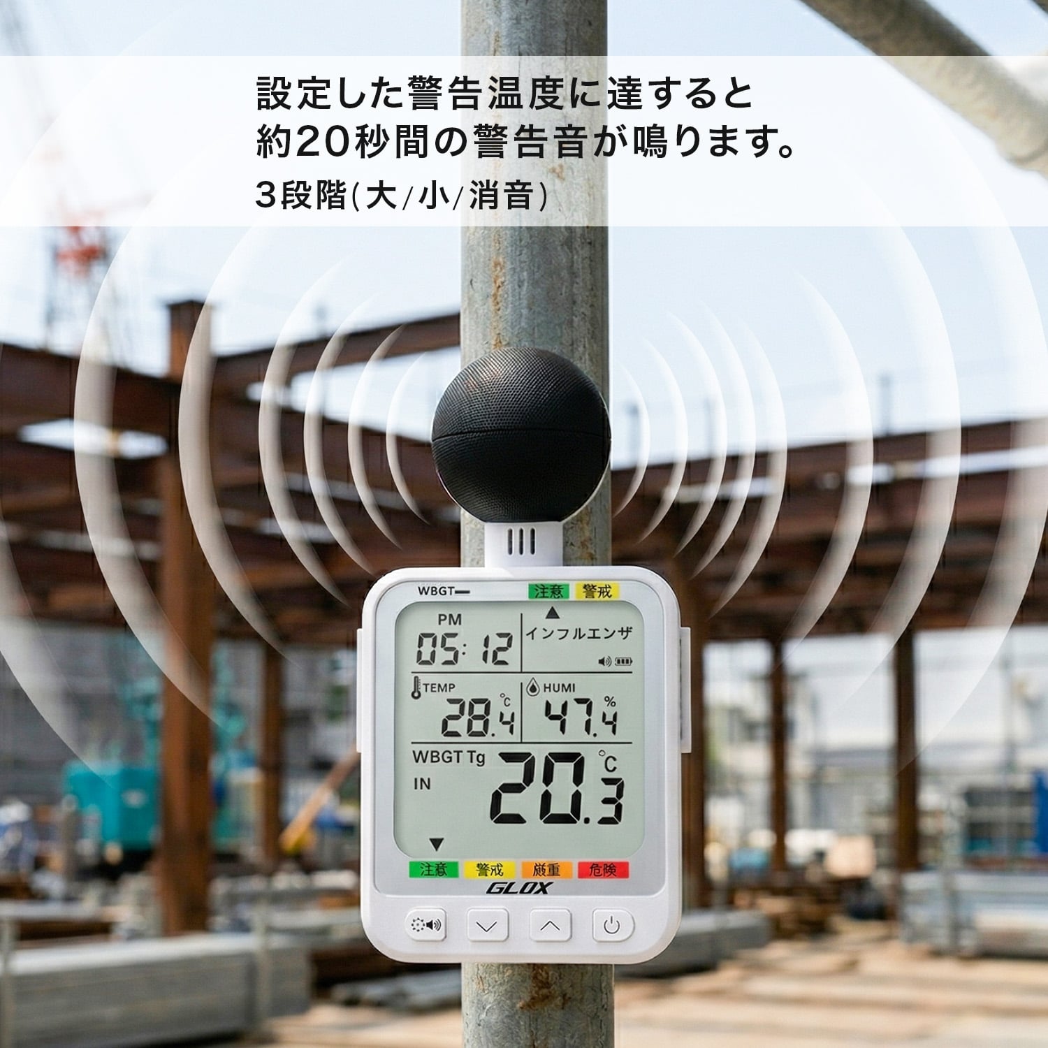 WBGT測定器 黒球付き熱中症指数計 (JIS B 7922: 2023準拠品) 選べる2タイプ 防水防塵 HI-26N/HI-26W 単4電池式 グロックス GLOX