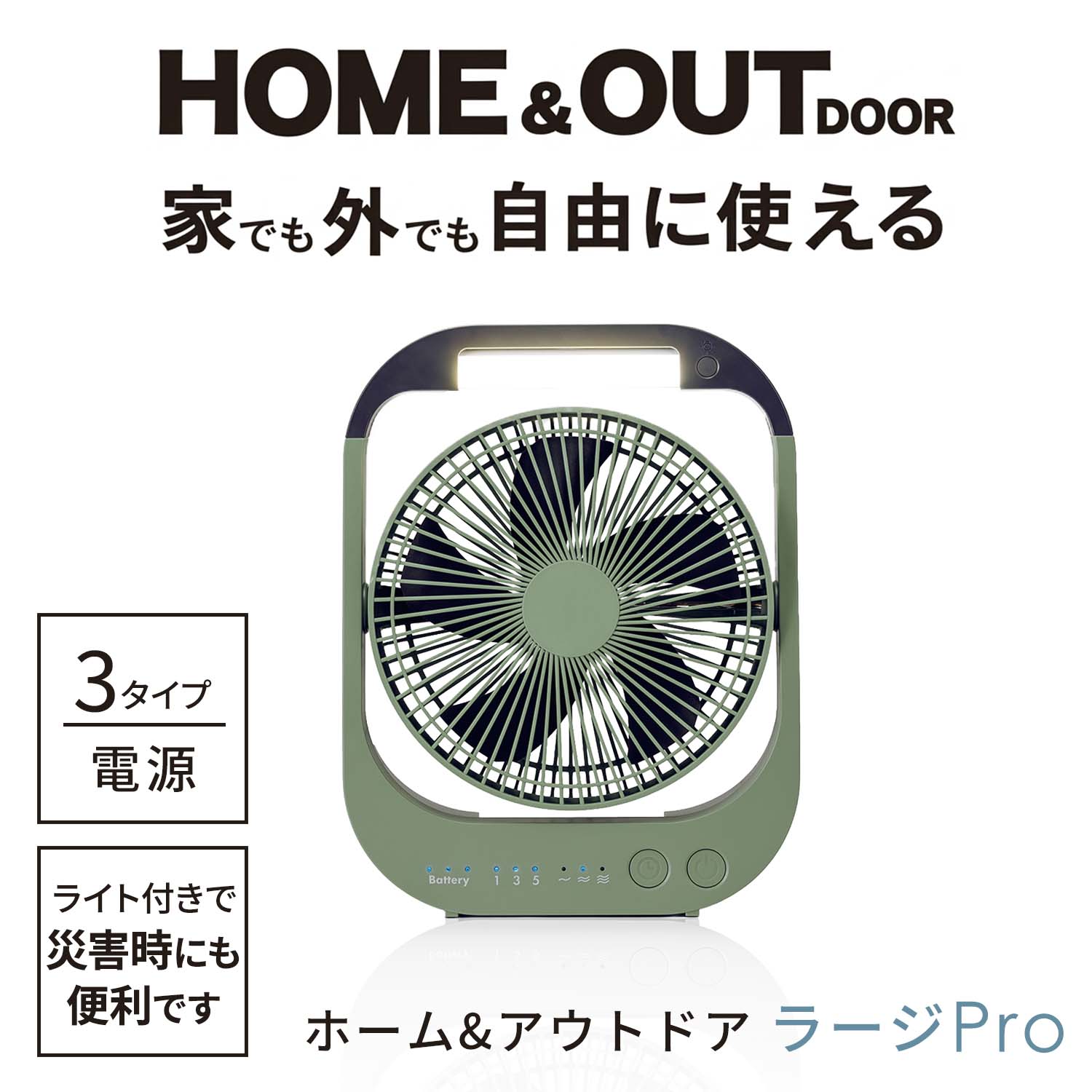 アウトドアファン DCモーター ライト機能付き USB対応 防災 ホーム＆アウトドア SF-DFC55 トップランド TOPLAND