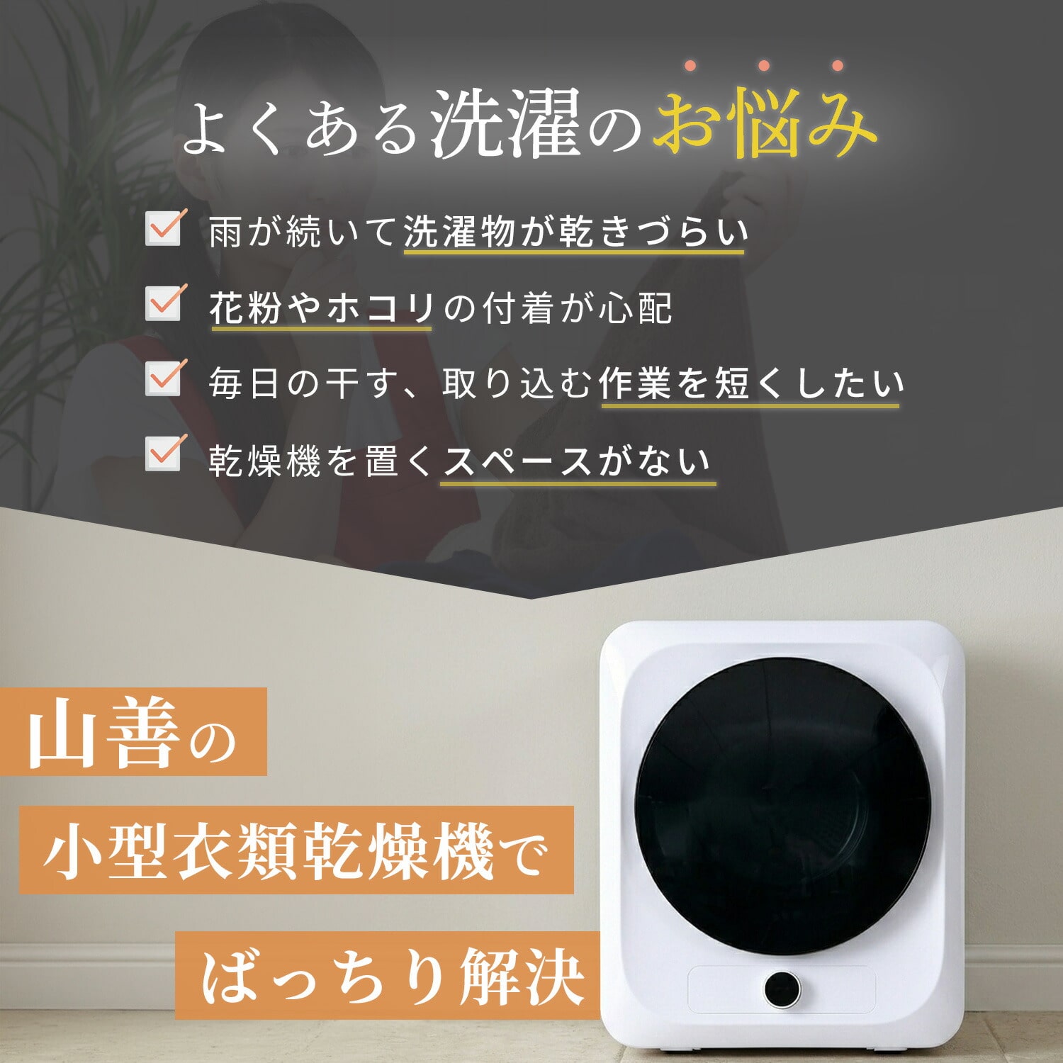 衣類乾燥機 小型 3kg 左開き チャイルドロック付き 選べる専用ラックセット 工事不要 YH-D30 山善 YAMAZEN