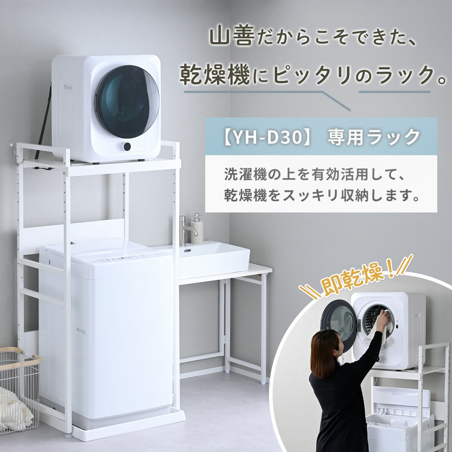 衣類乾燥機 小型 3kg 左開き チャイルドロック付き 選べる専用ラックセット 工事不要 YH-D30 山善 YAMAZEN