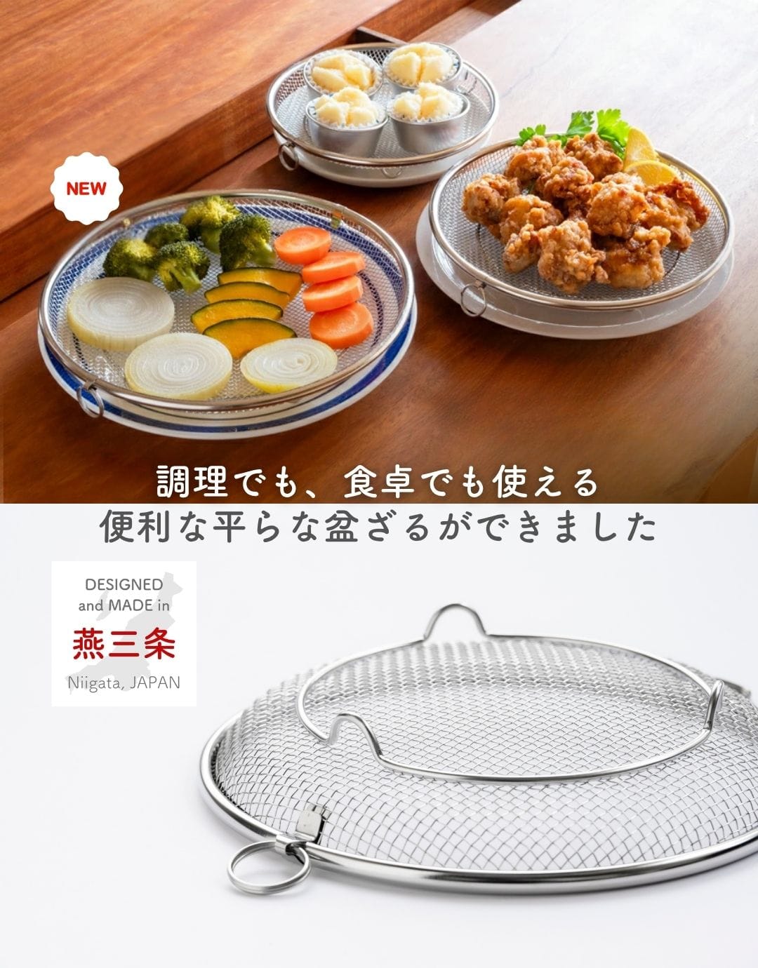 盆ざる ステンレス ざる 19cm 22cm 25cm 外せる 取っ手付き 脚付き 燕三条 日本製 ビーワーススタイル