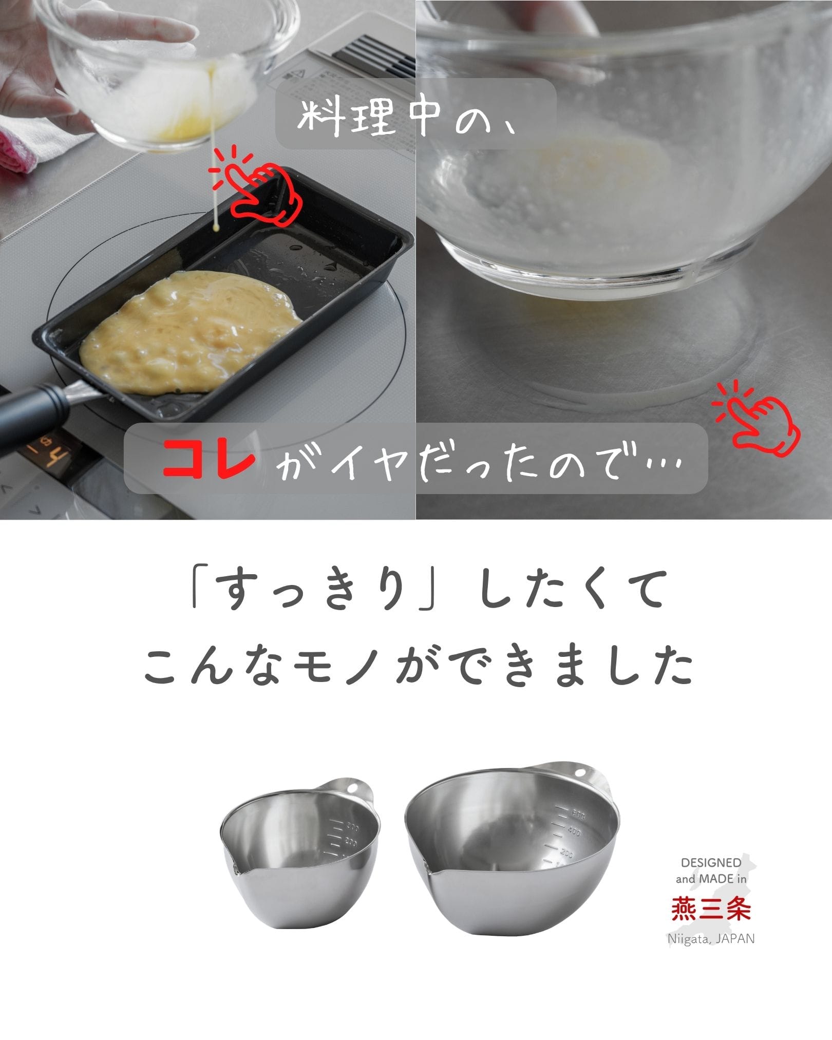 液だれしないボウル 目盛付き 片口 300ml/600ml ステンレス製 日本製 燕三条 ビーワーススタイル