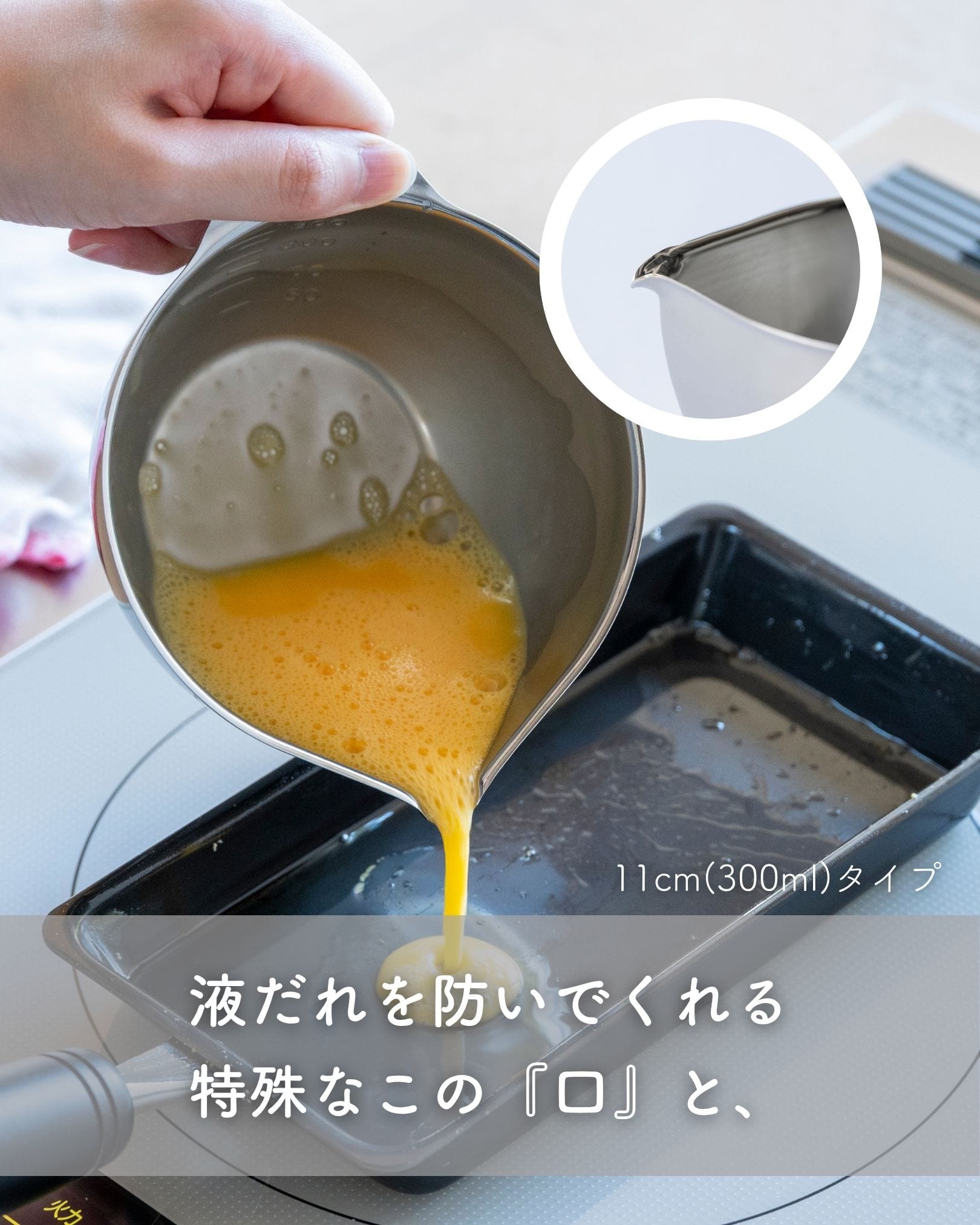 液だれしないボウル 目盛付き 片口 300ml/600ml ステンレス製 日本製 燕三条 ビーワーススタイル