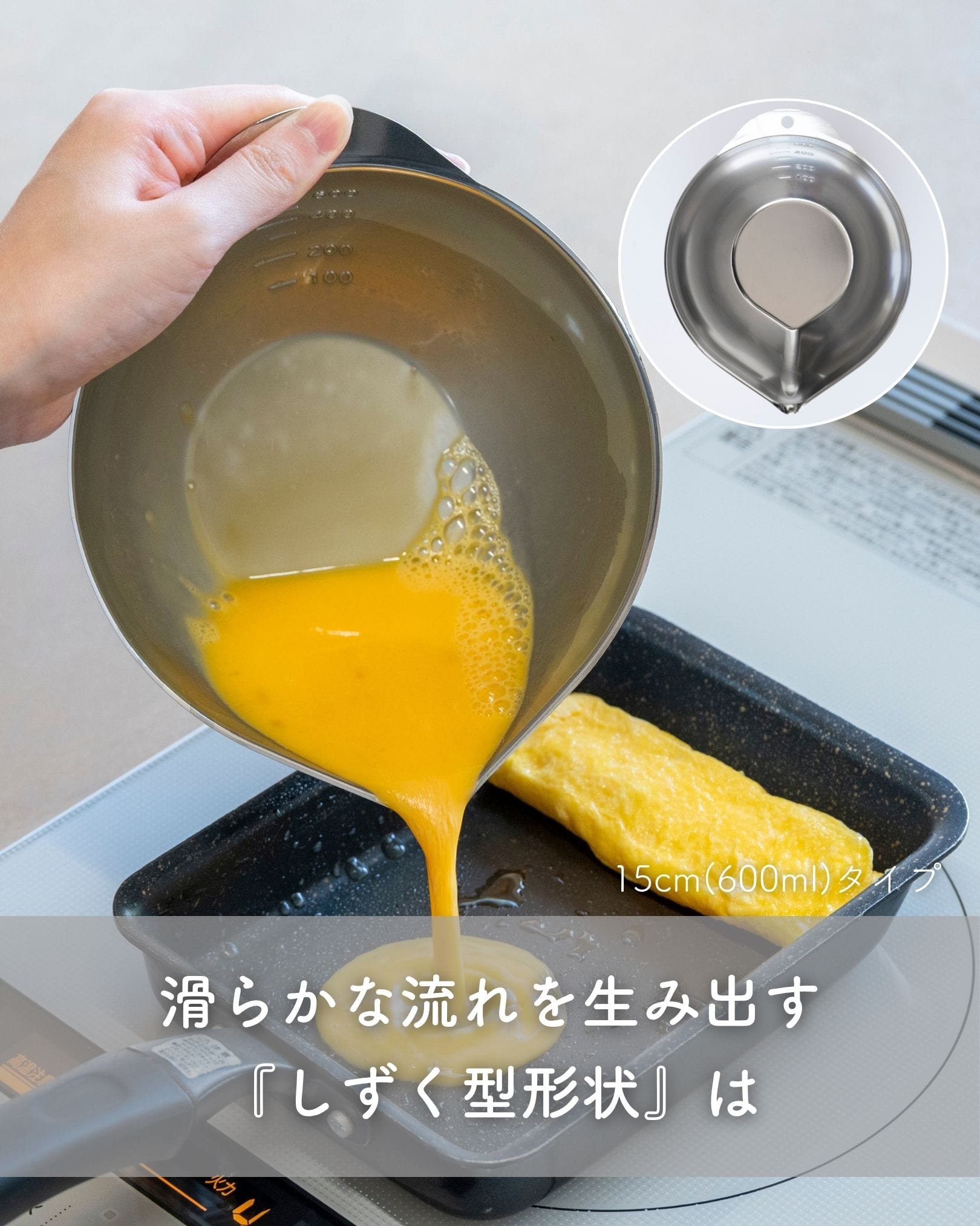 液だれしないボウル 目盛付き 片口 300ml/600ml ステンレス製 日本製 燕三条 ビーワーススタイル