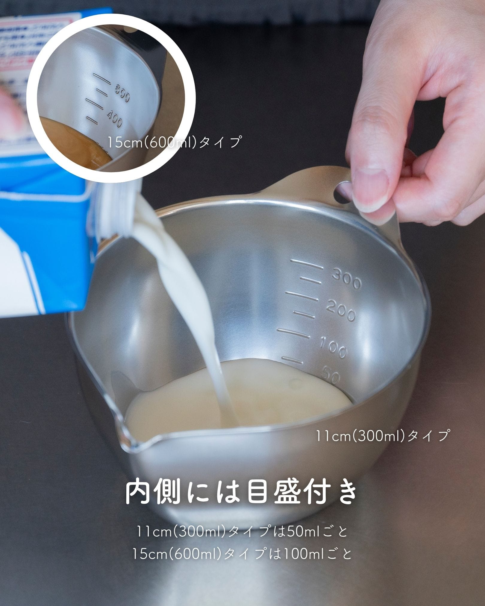 液だれしないボウル 目盛付き 片口 300ml/600ml ステンレス製 日本製 燕三条 ビーワーススタイル