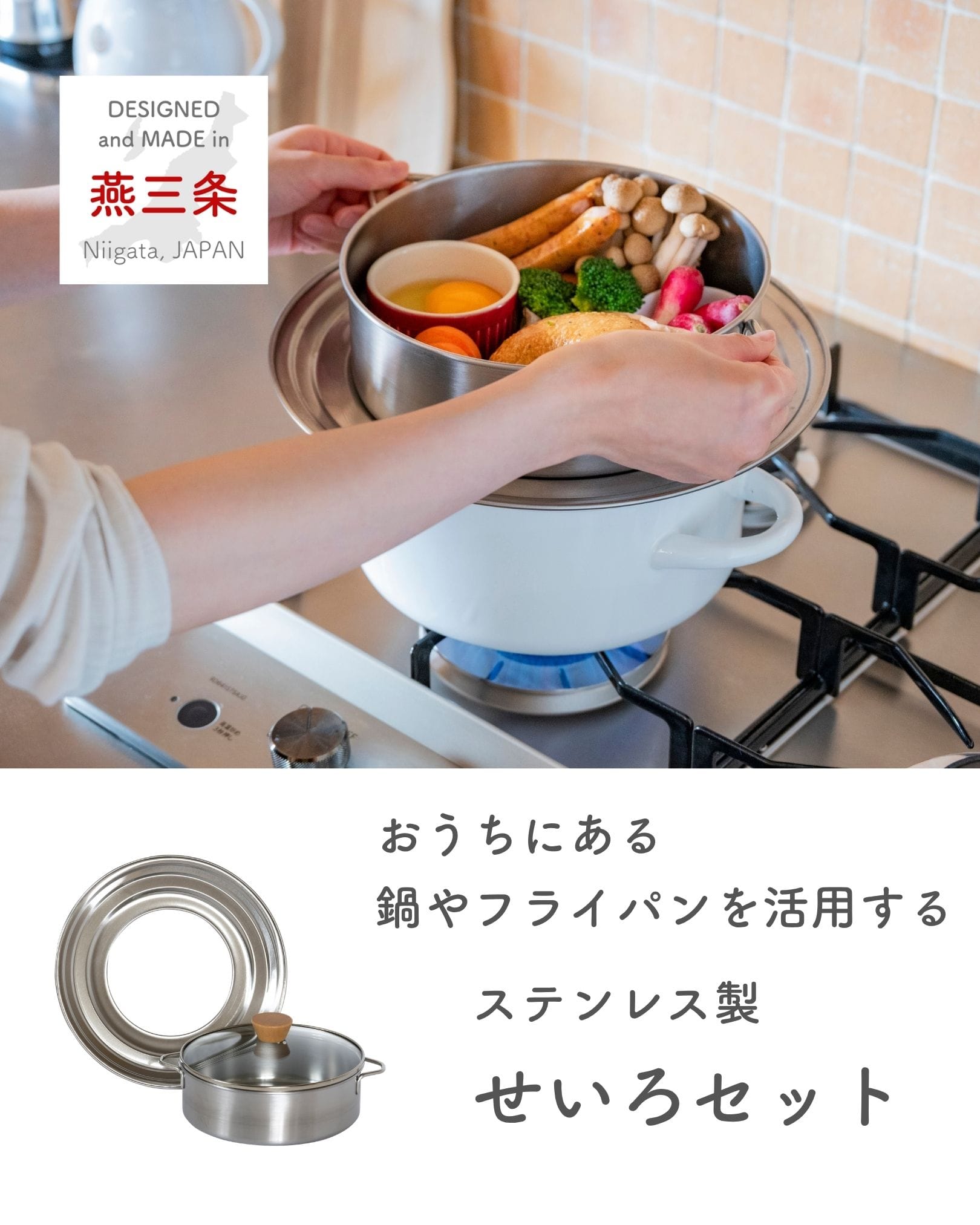 蒸し器 セイロ ステンレス製 21cm 浅型/深型 食洗機対応 仕切り・フタ付き フライパン対応 日本製 燕三条製 ビーワーススタイル