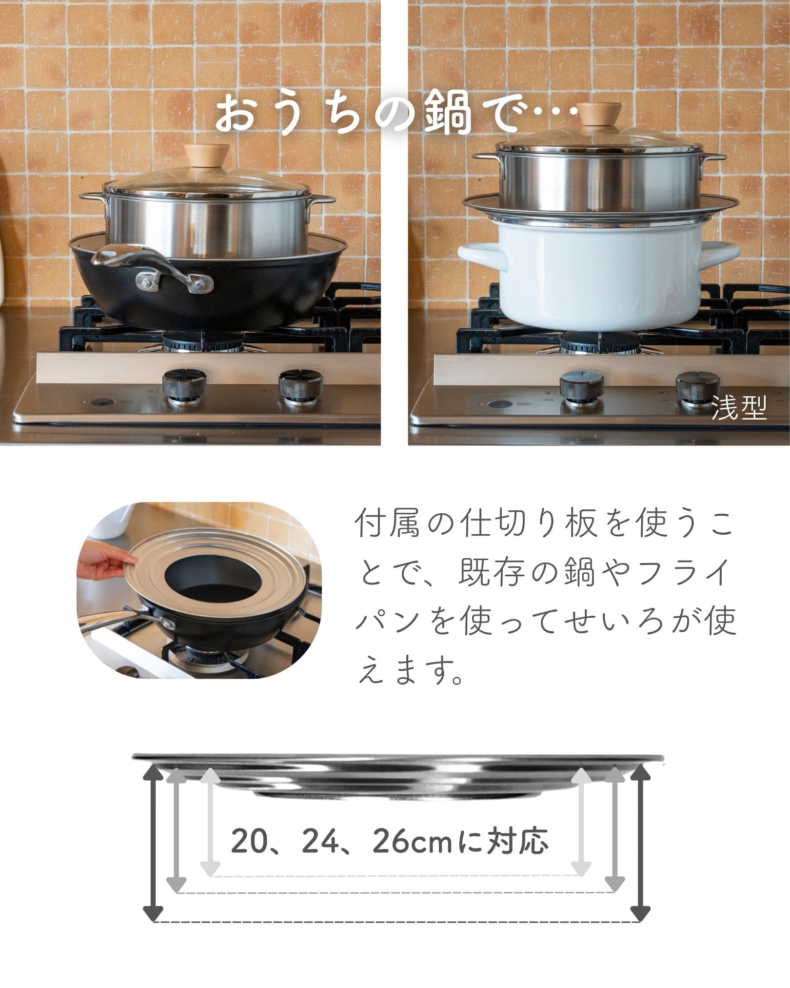 蒸し器 セイロ ステンレス製 21cm 浅型/深型 食洗機対応 仕切り・フタ付き フライパン対応 日本製 燕三条製 ビーワーススタイル