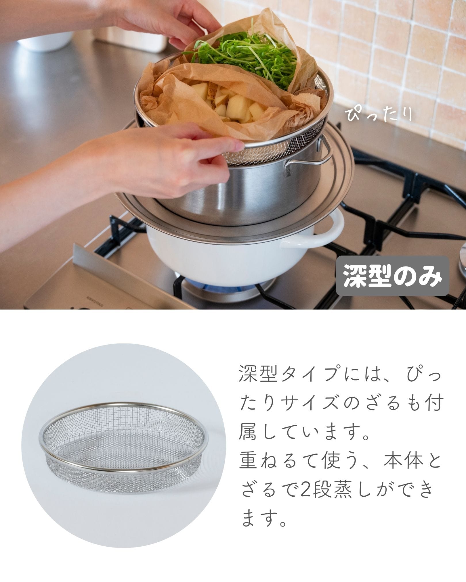 蒸し器 セイロ ステンレス製 21cm 浅型/深型 食洗機対応 仕切り・フタ付き フライパン対応 日本製 燕三条製 ビーワーススタイル