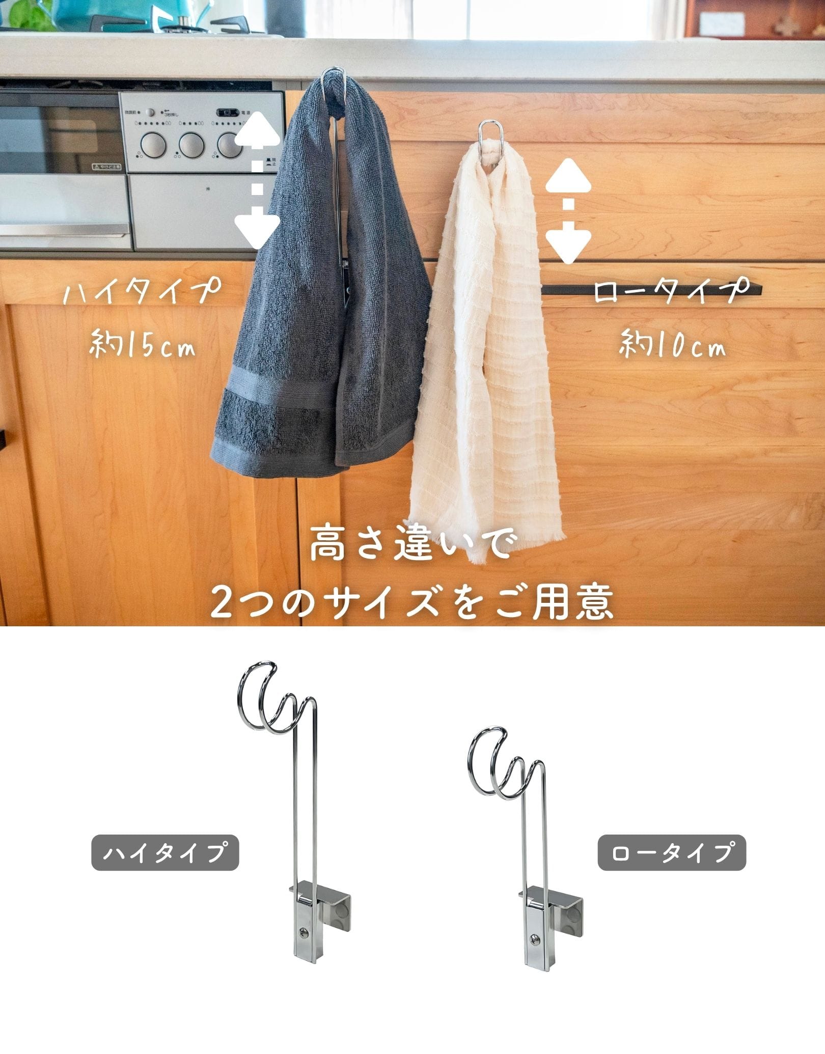 タオルハンガー ステンレス製 高さ約 10/15cm 日本製 燕三条 ビーワーススタイル