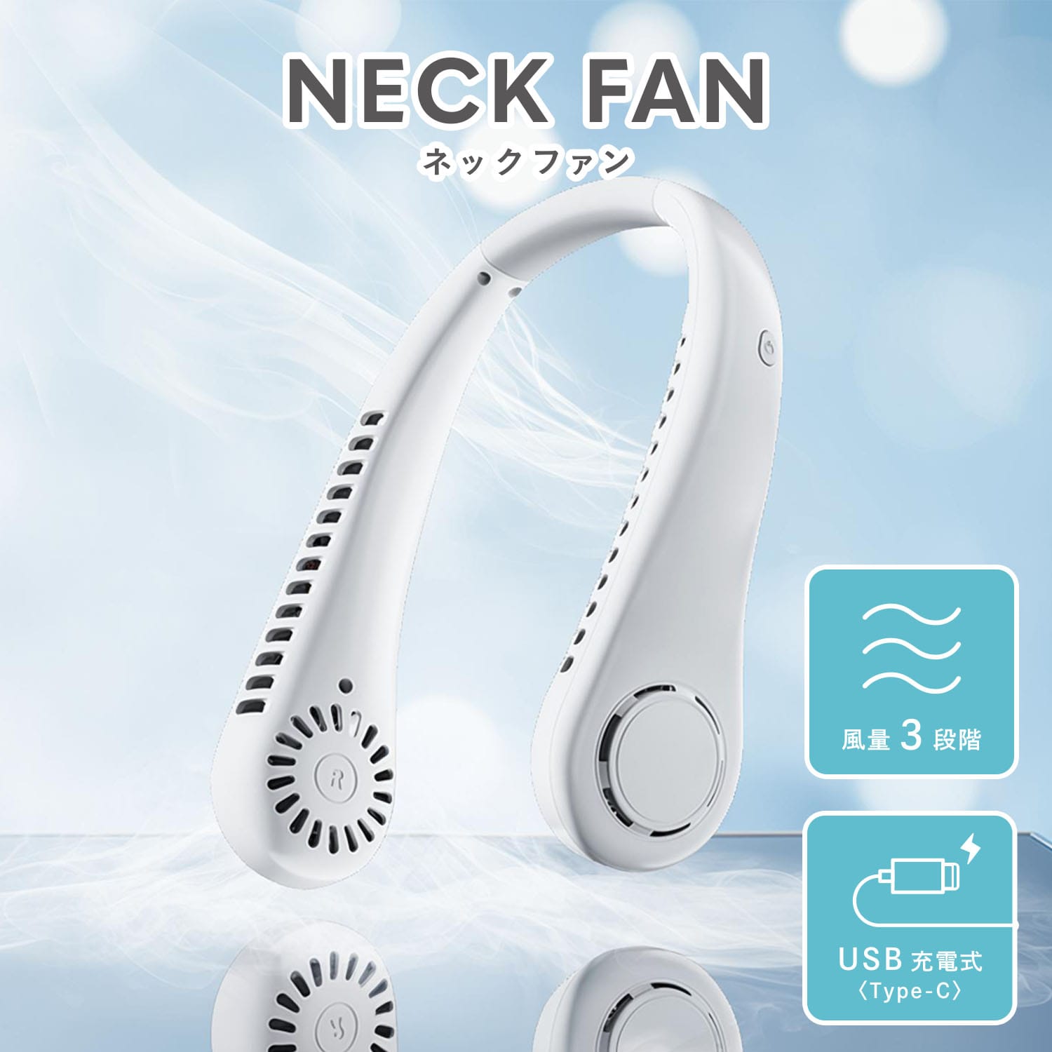 ネックファン 首掛け扇風機 羽根なし USB充電式 2000mAh SWI-FANNECK