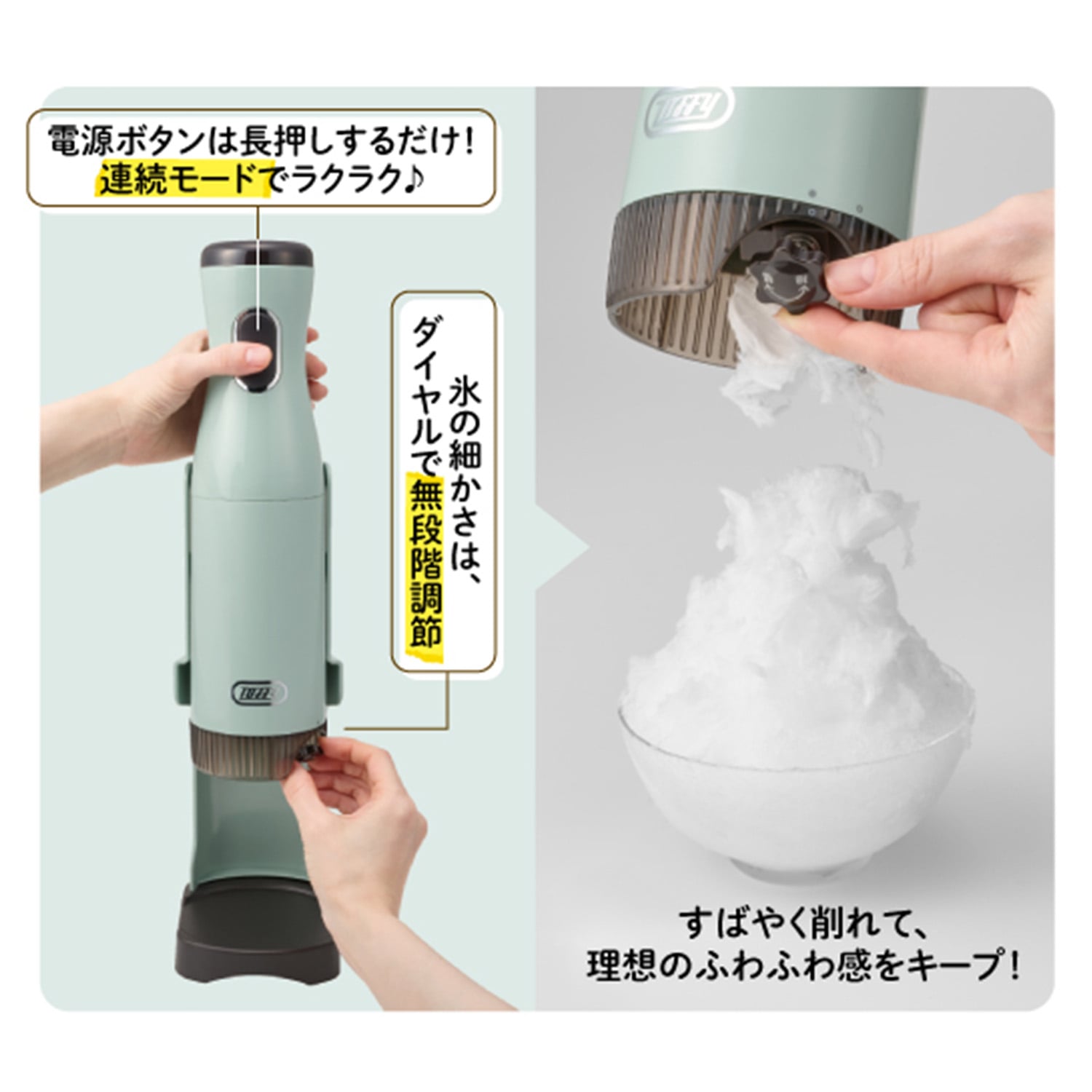 かき氷器 電動・充電式 コードレス 刃調節 製氷カップ付き K-IS15-PA/-MW トフィー Toffy