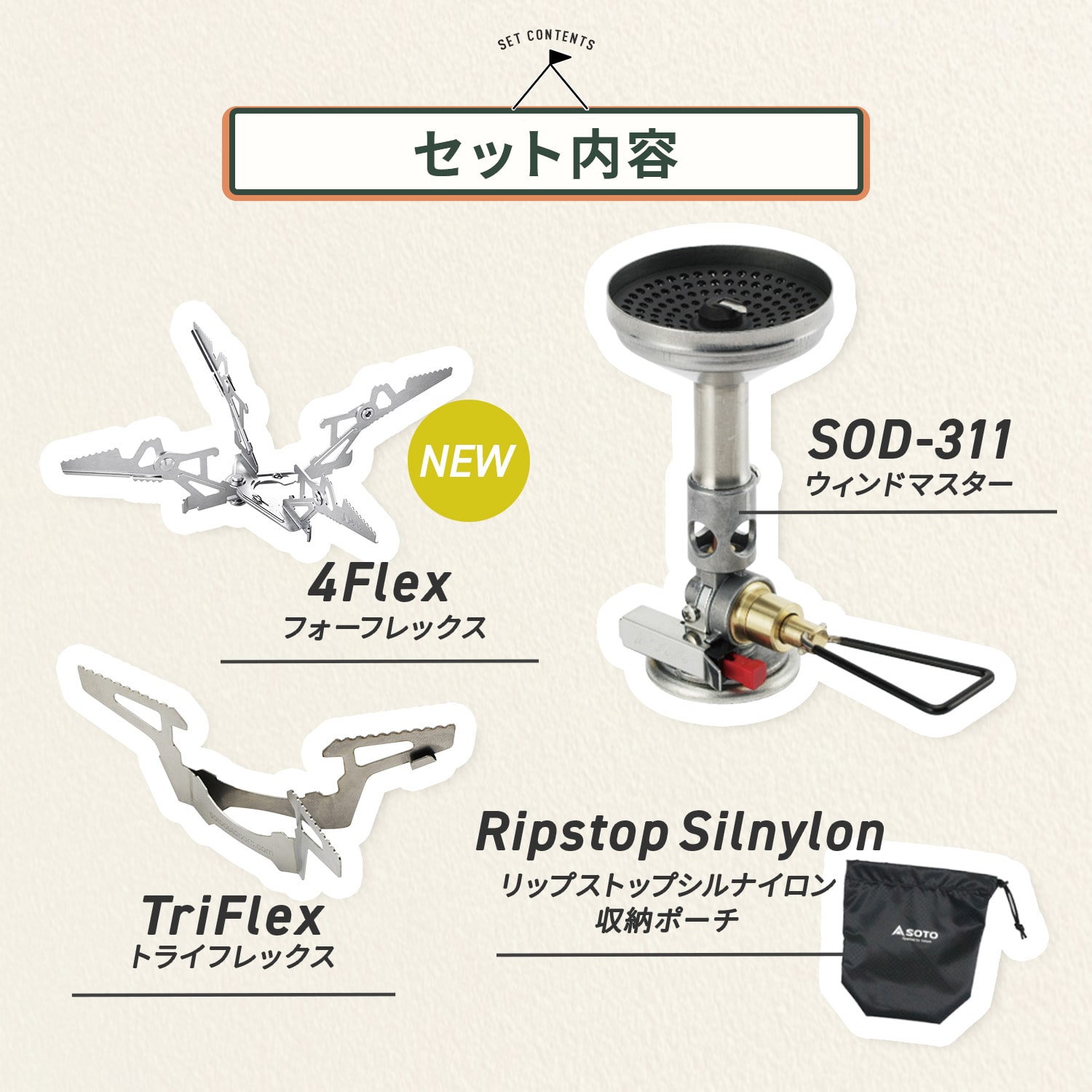 マイクロレギュレーターストーブ ウインドマスター トライフレックスセット SOD-311GS SOTO ソト