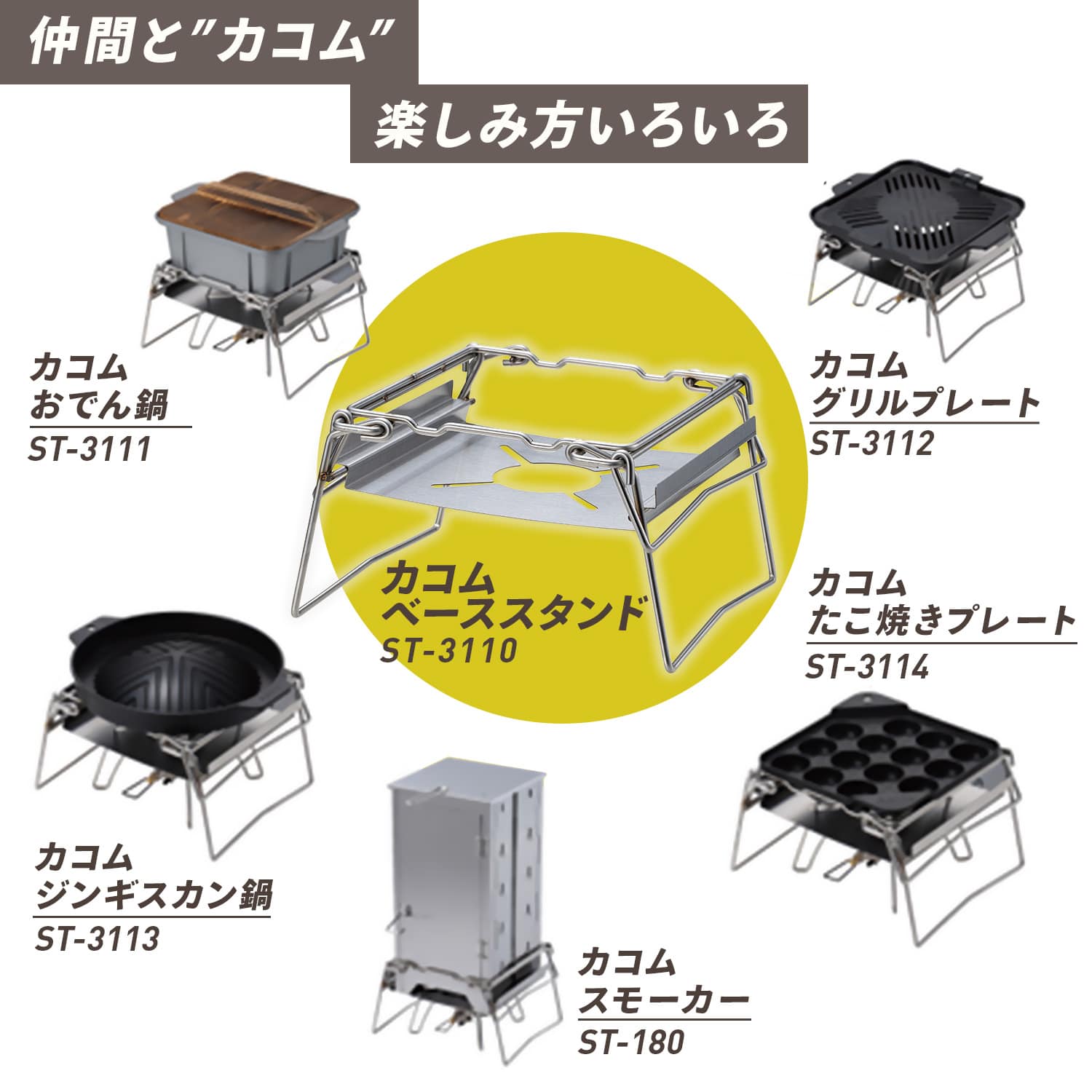 カコム アウトドア ジンギスカン鍋 フッ素樹脂加工 シングルバーナー ST-3113 カコムシリーズ SOTO ソト