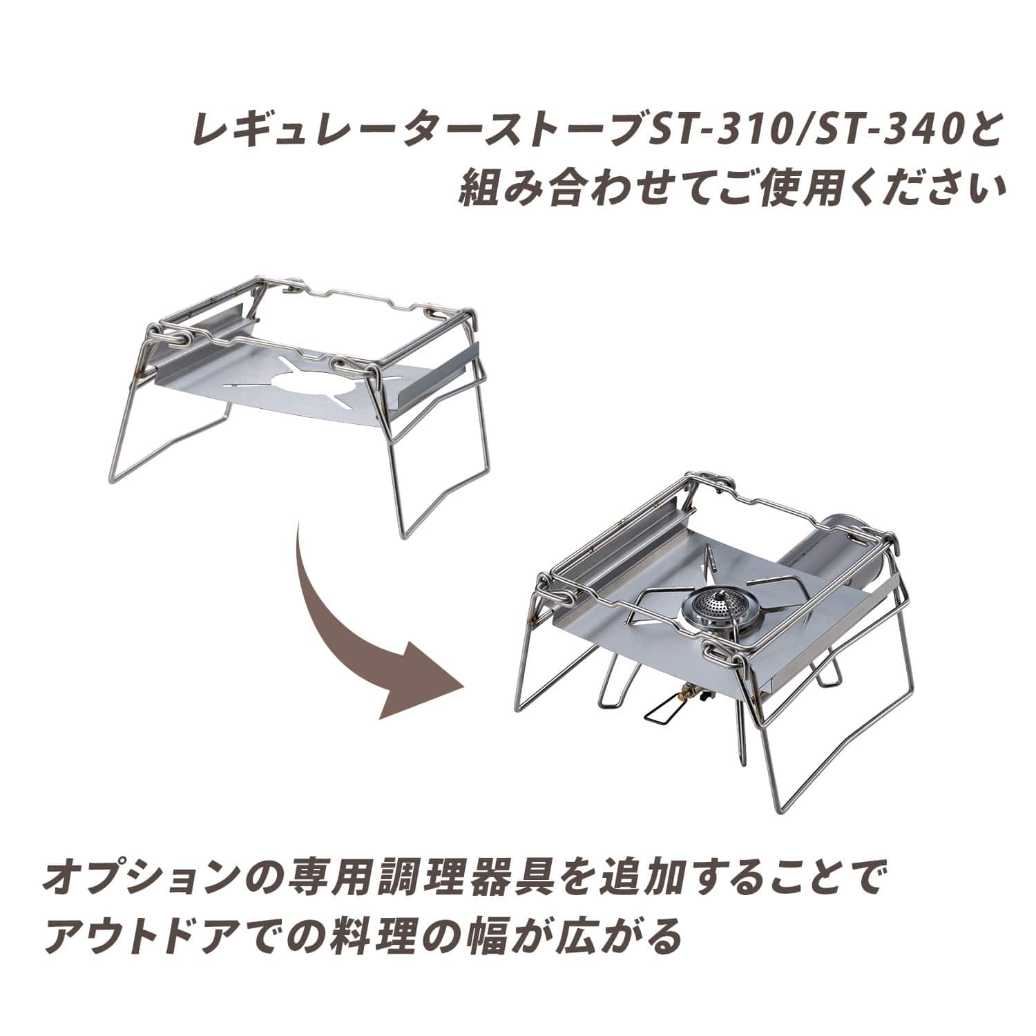 カコム アウトドア ベーススタンド レギュレーターストーブ 高強度ステンレス ST-3110 カコムシリーズ SOTO ソト