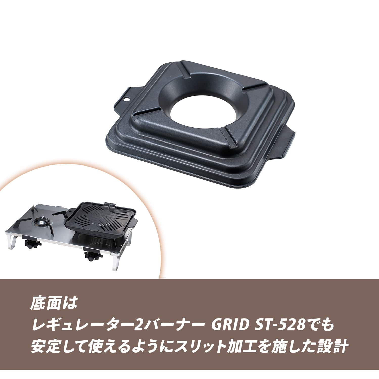 カコム アウトドア グリルプレート フッ素樹脂加工 シングルバーナー ST-3112 カコムシリーズ SOTO ソト