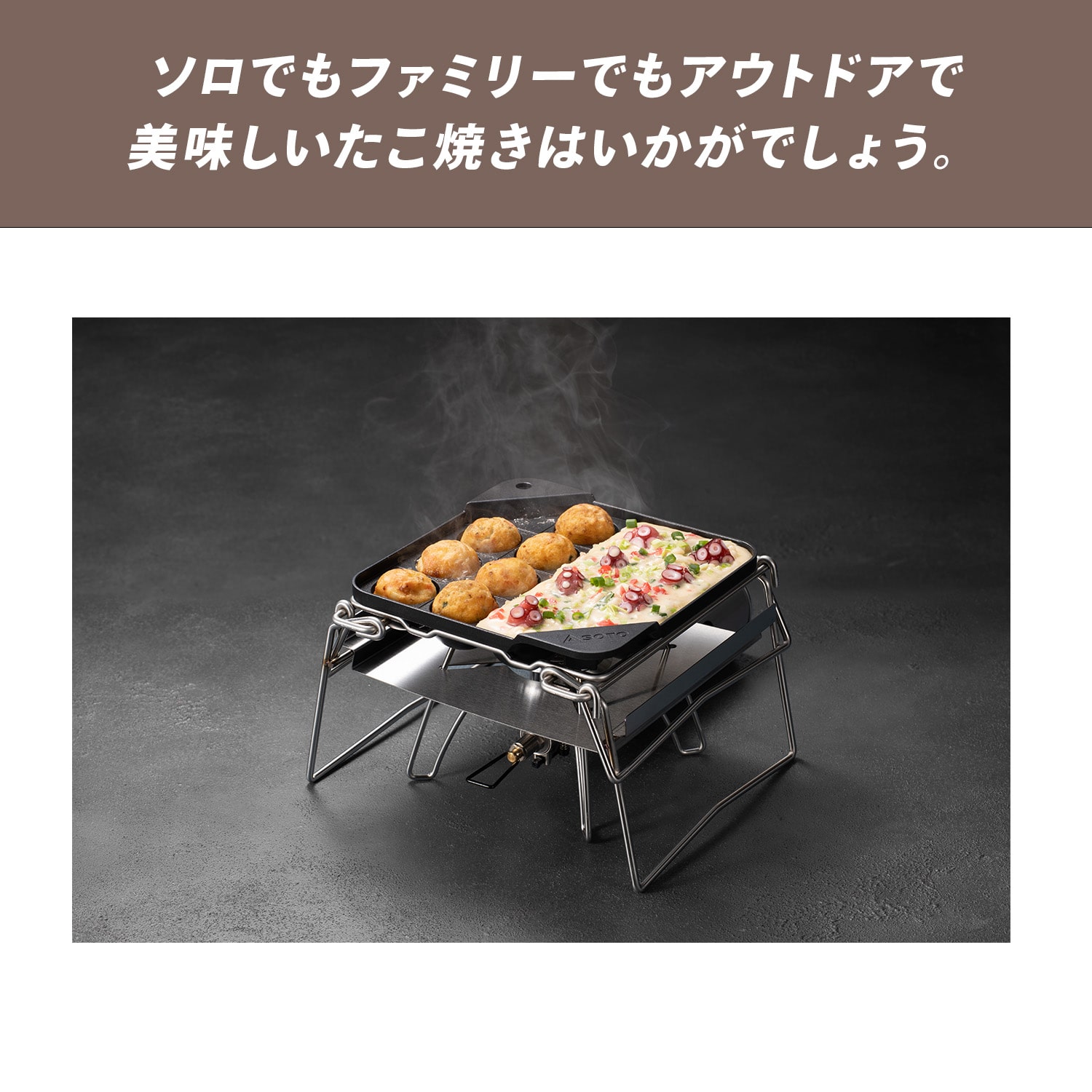 カコム アウトドア たこ焼きプレート ST-3114 カコムシリーズ SOTO ソト