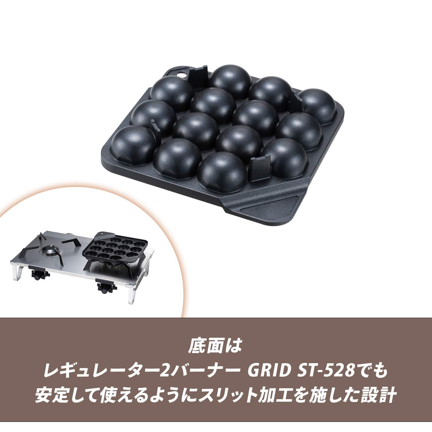 カコム アウトドア たこ焼きプレート ST-3114 カコムシリーズ SOTO ソト