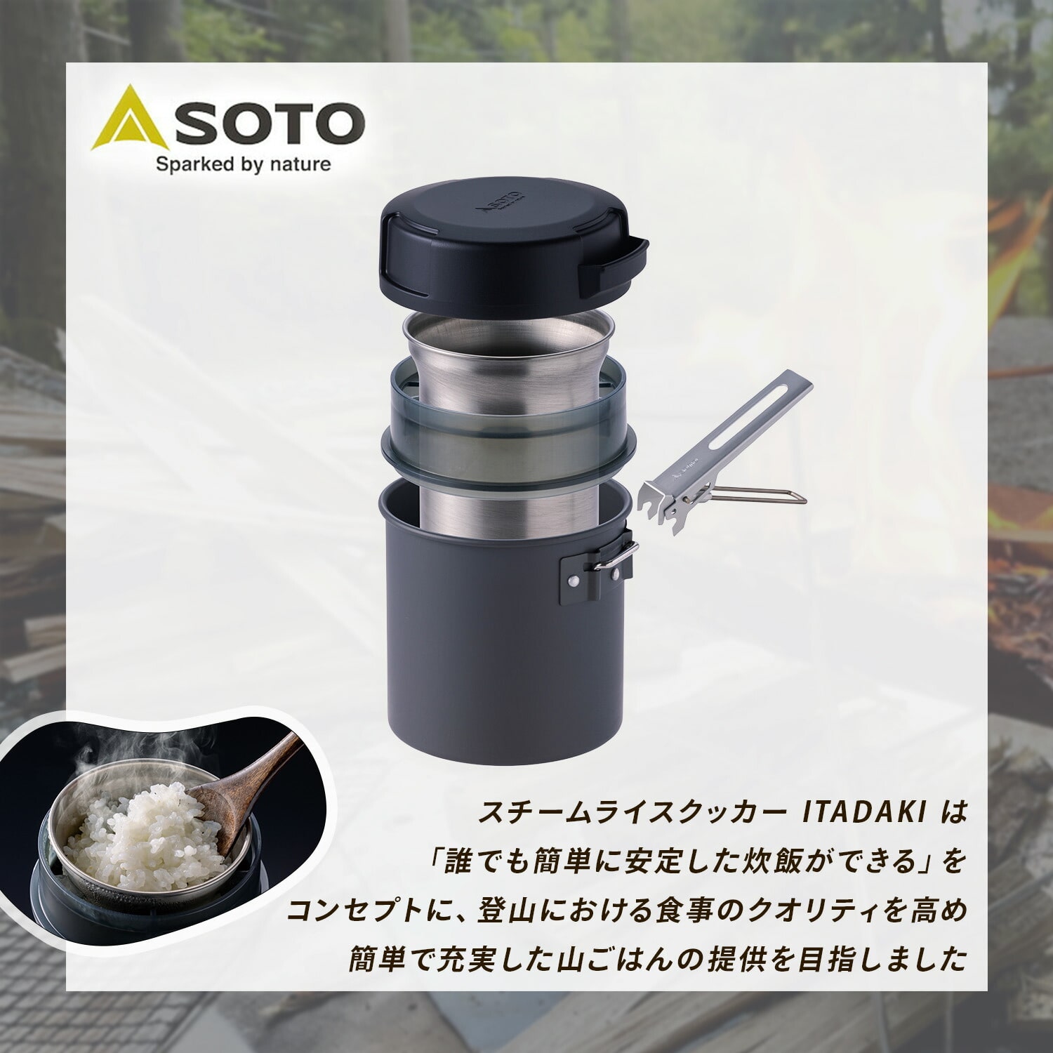 はんごう 0.5～0.8合 スチームライスクッカー ITADAKI(イタダキ) 飯盒 SOD-523 SOTO ソト