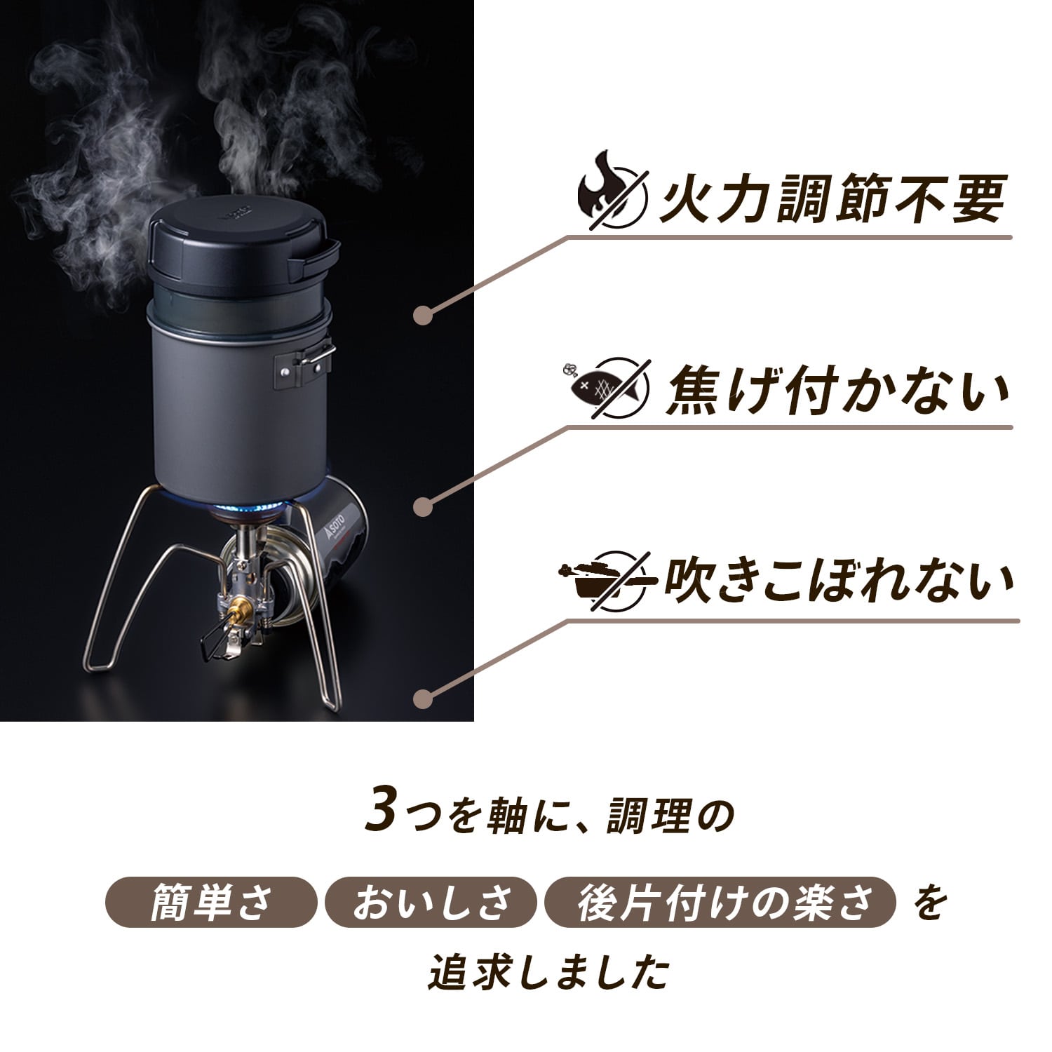 はんごう 0.5～0.8合 スチームライスクッカー ITADAKI(イタダキ) 飯盒 SOD-523 SOTO ソト