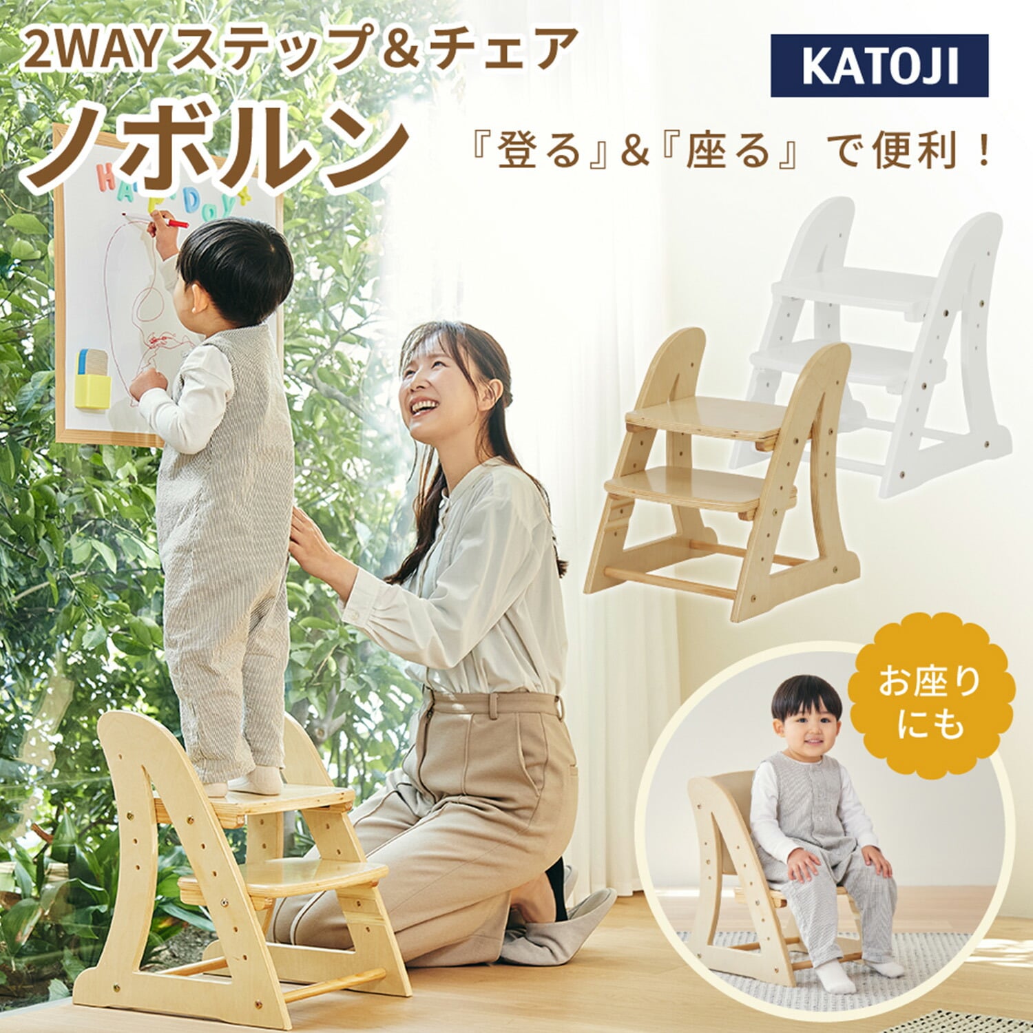 2WAY ステップ＆チェア ノボルン 17603/17604 カトージ KATOJI