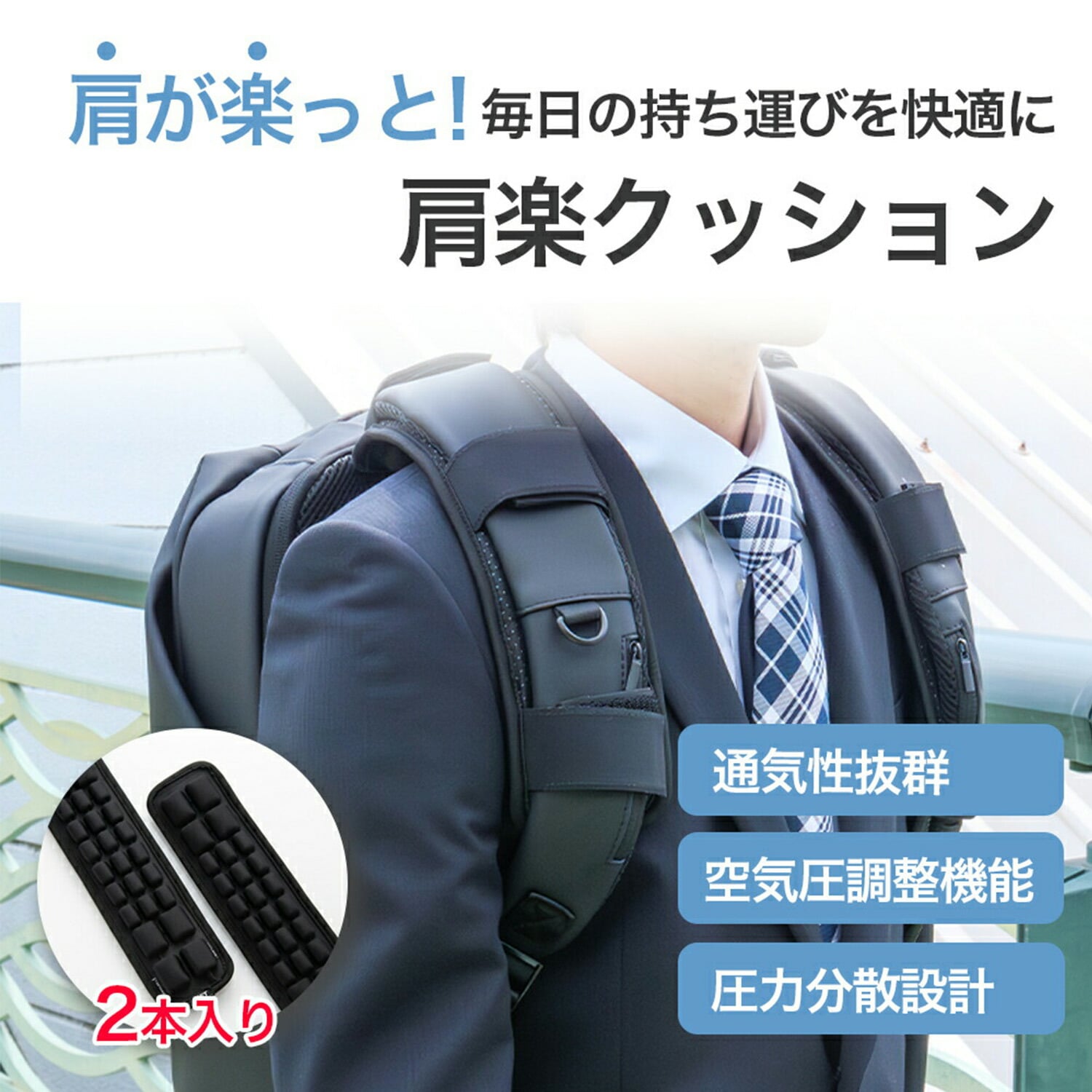 肩楽クッション 2本入り 肩 減圧 負担軽減 姿勢サポート J-KRK-910 JFT JAPAN