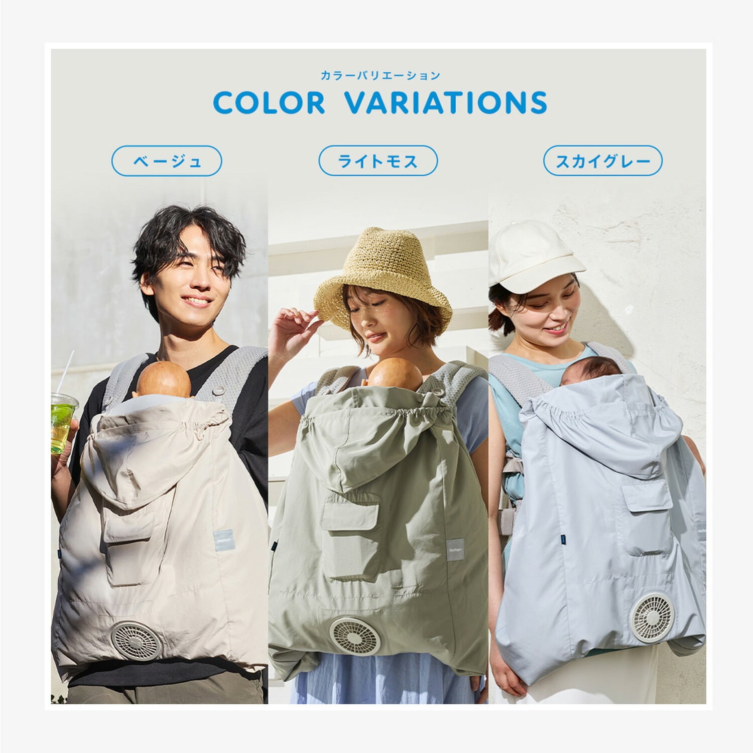 空調ベビーケープ(R) 保冷ジェル付き 抱っこ紐 洗濯可能 ベビーホッパー BabyHopper