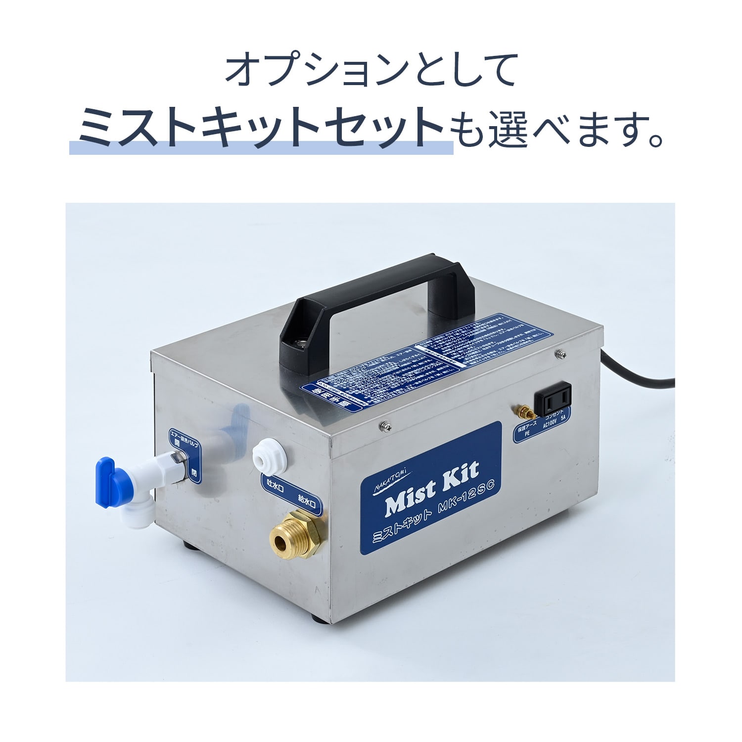 工場扇 羽根45cm 床置き式 選べるオプション(単品/ミストキットセット) TZF-45P MK-12SC ナカトミ NAKATOMI