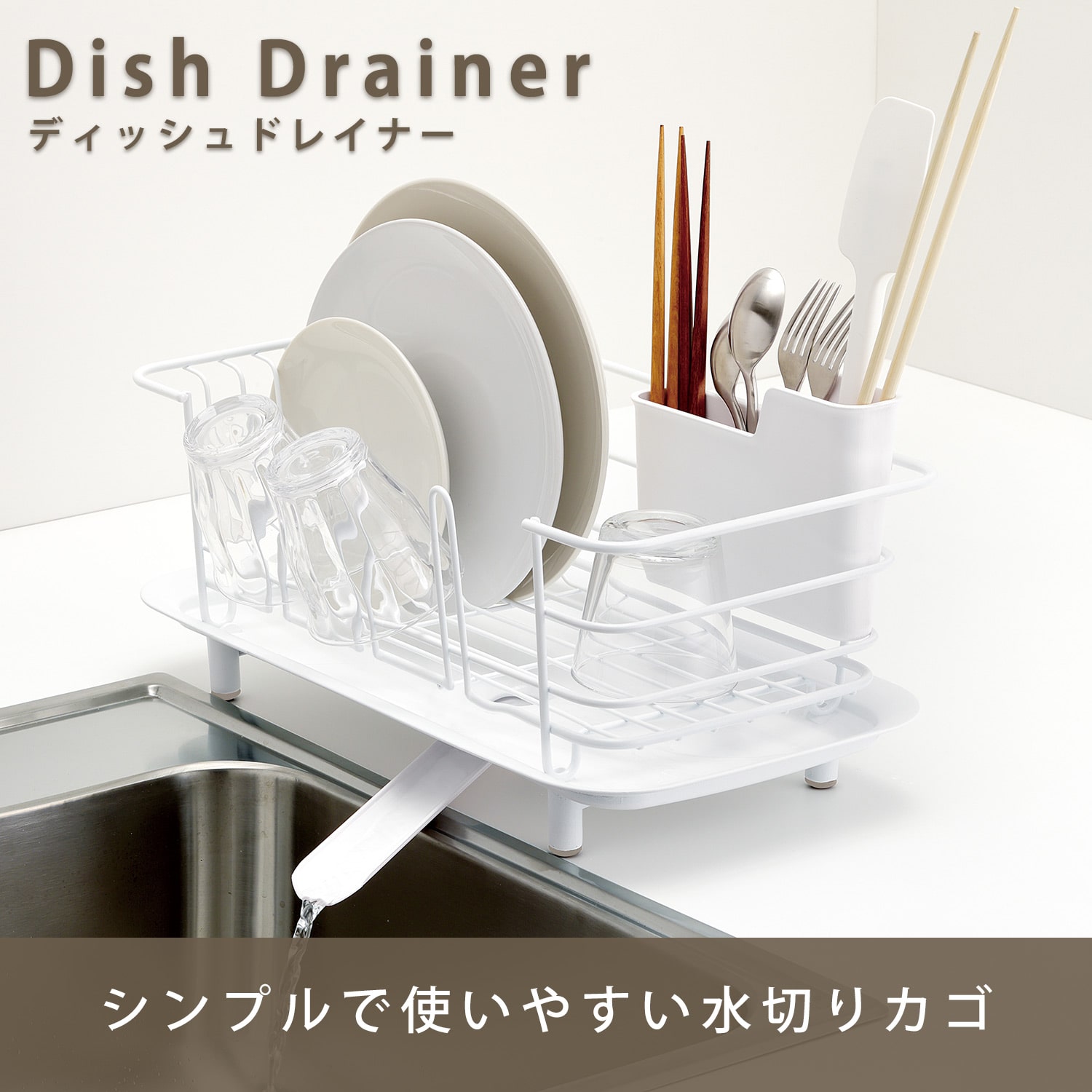 ディッシュドレーナー リベラリスタ リス RISU