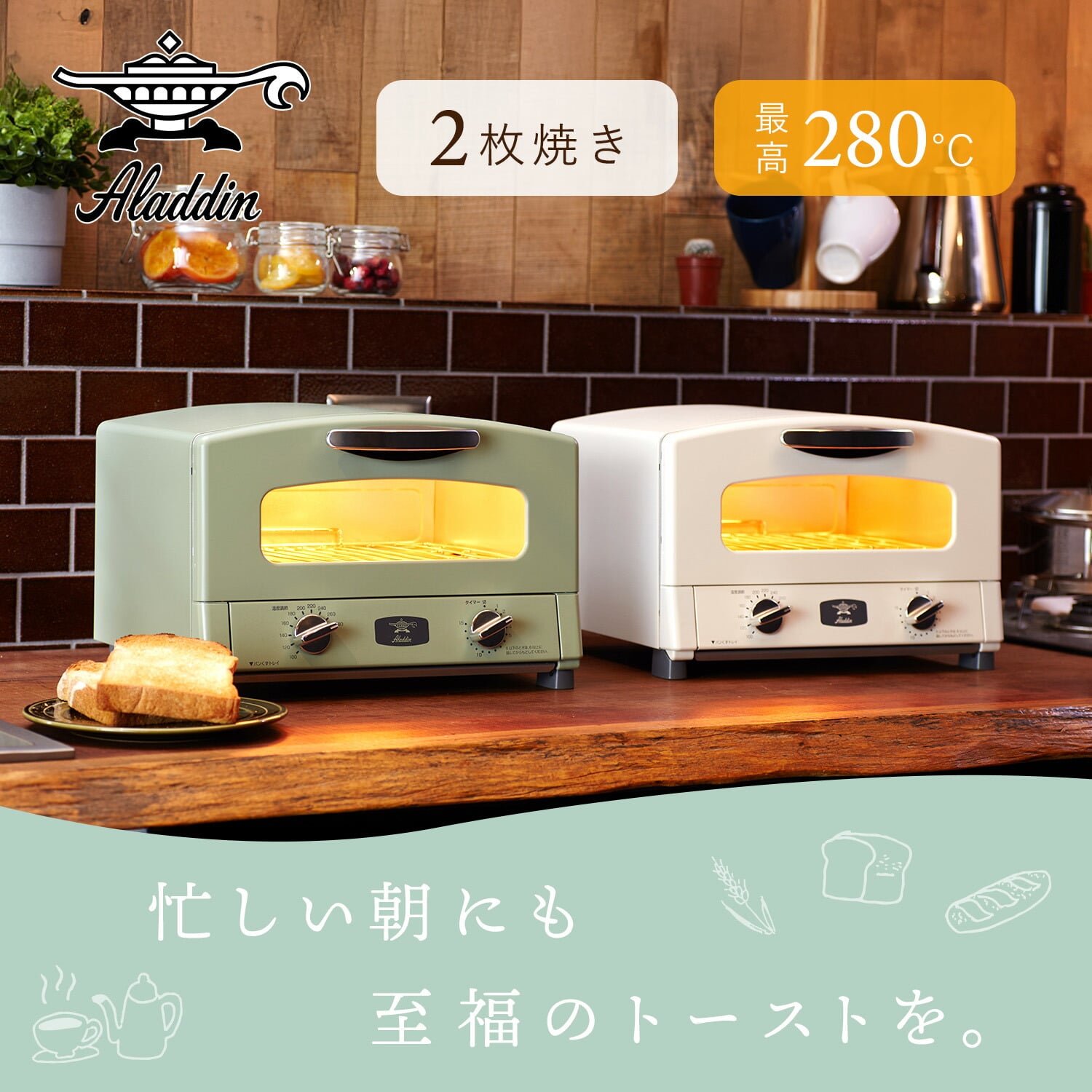 オーブントースター グラファイトトースター 2枚焼き AET-GS13B2(G)/(W) アラジン Aladdin