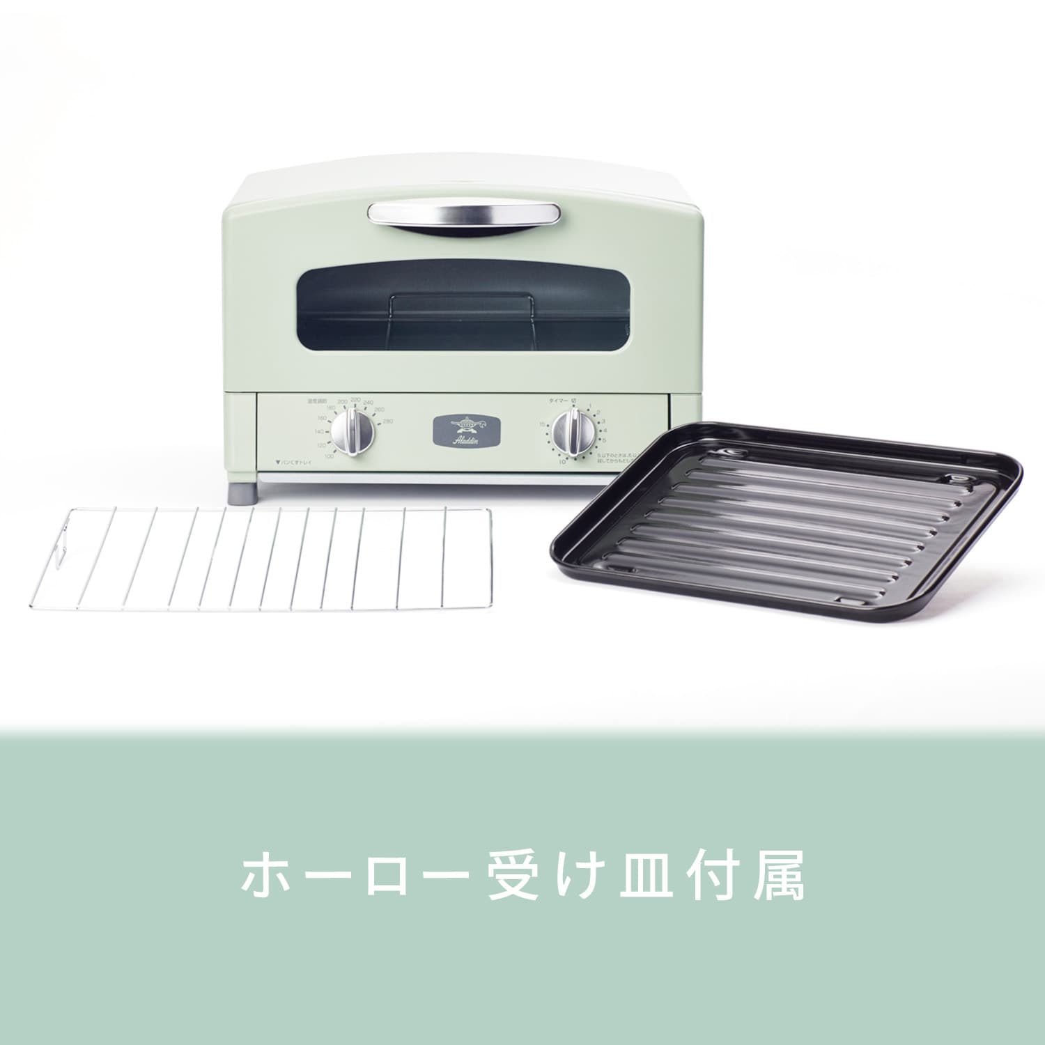 オーブントースター グラファイトトースター 2枚焼き AET-GS13B2(G)/(W) アラジン Aladdin