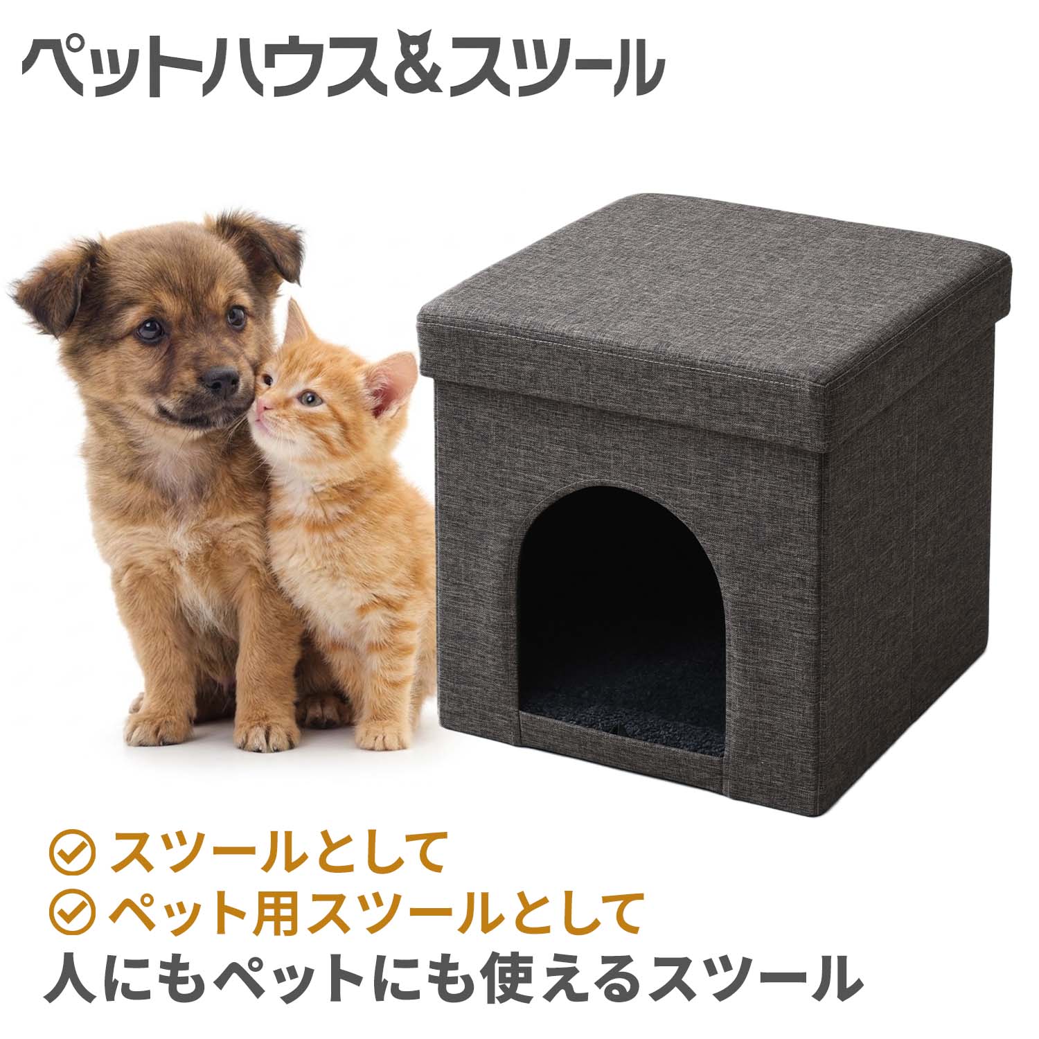 ペットハウス 収納スツール キャットハウス (38×38cm/76×38cm) PSS-38/PSS-76 山善 YAMAZEN