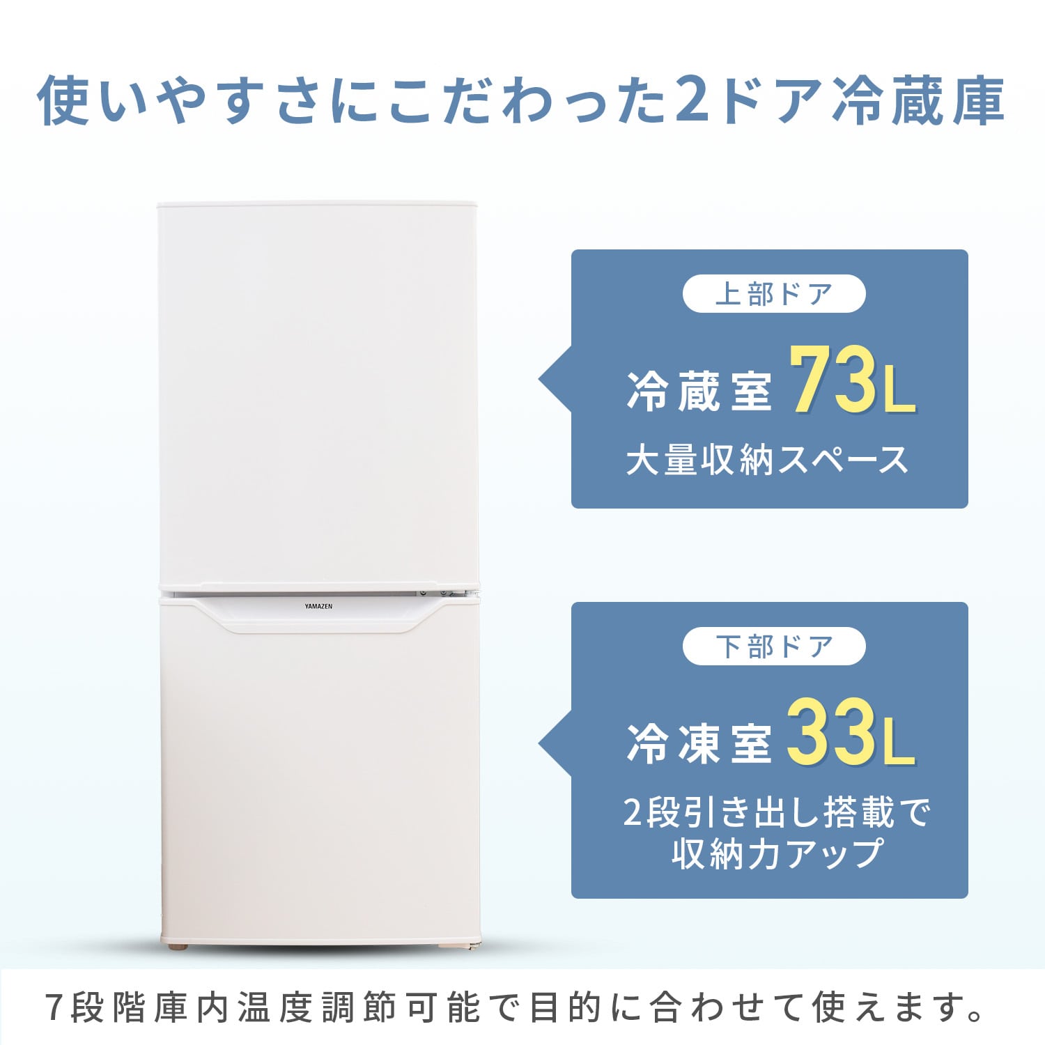 冷凍冷蔵庫 2ドア 106L 冷蔵73L/冷凍33L YFR-D111 | 山善ビズコム