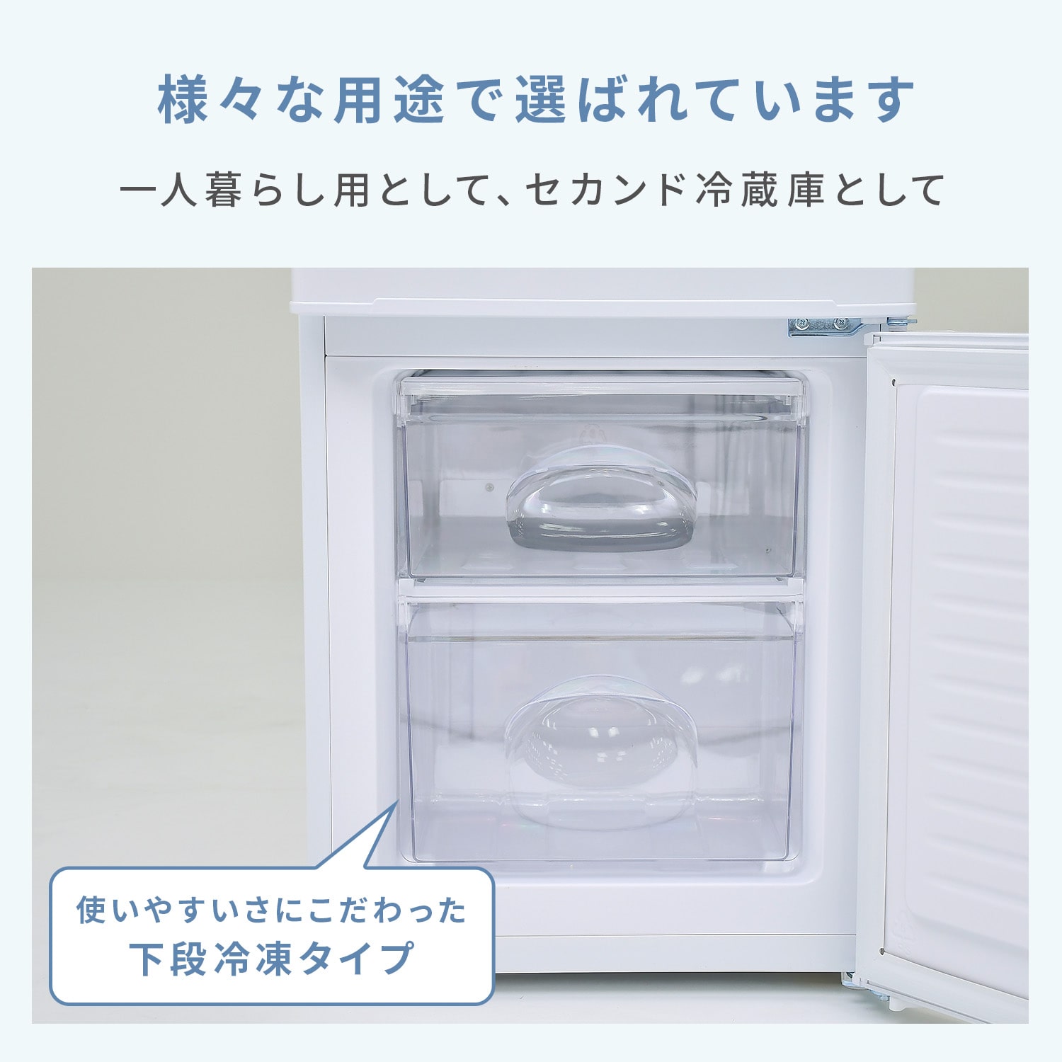 冷凍冷蔵庫 2ドア 106L 冷蔵73L/冷凍33L YFR-D111 | 山善ビズコム