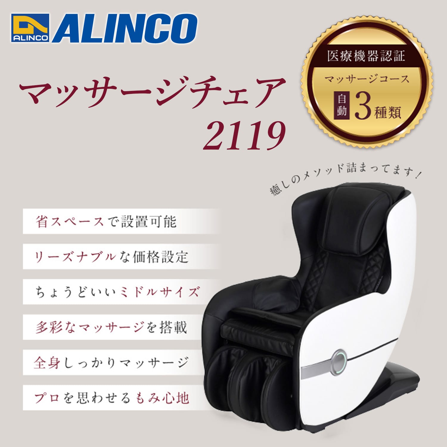 マッサージチェア2119 リクライニング ヒーター搭載 キャスター付き