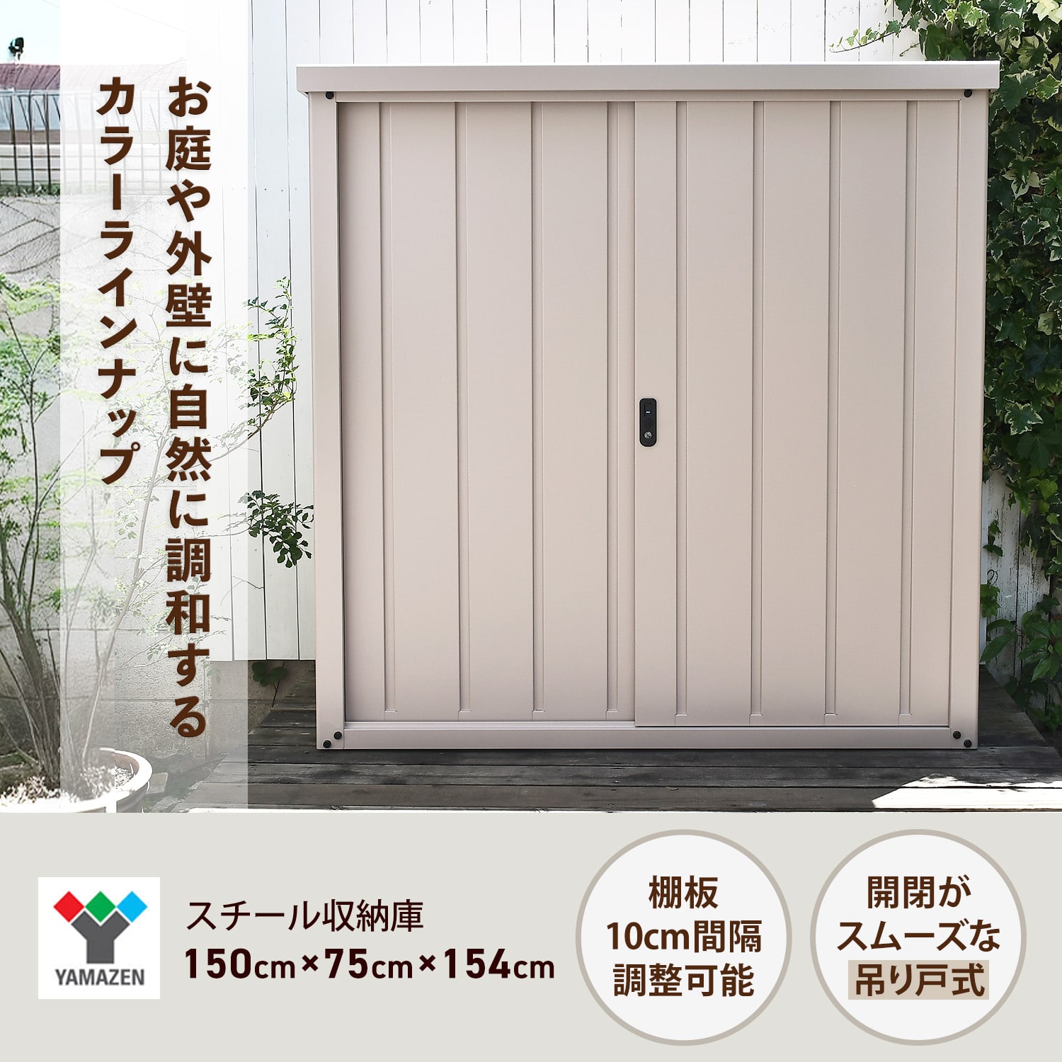 物置 収納庫 屋外 大型 (幅150奥行75高さ154) DSLB-1515/DSLB-1515K 山善 YAMAZEN ガーデンマスター