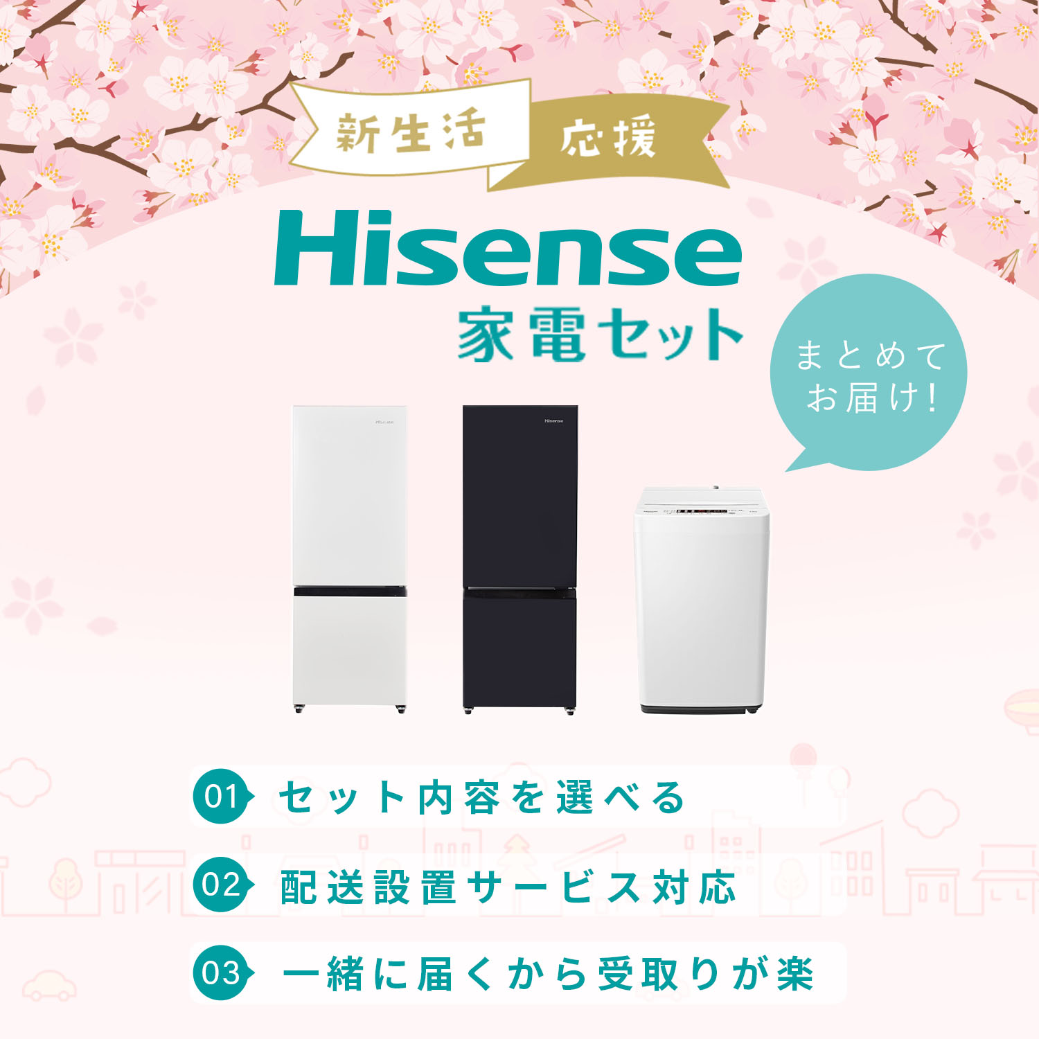 新生活家電セット 2点セット (162L冷蔵庫 4.5kg/5.5kg洗濯機) HR-D16F HW-K45L/K55L ハイセンスジャパン Hisense