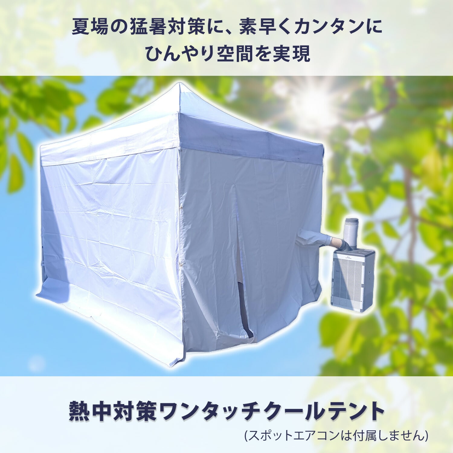 【代引不可】【法人・施設限定】 熱中対策ワンタッチクールテント (3×3m/3×6m) 日本製 高強度 アルミフレーム YZHX-3030/YZHX-3060 越智工業所