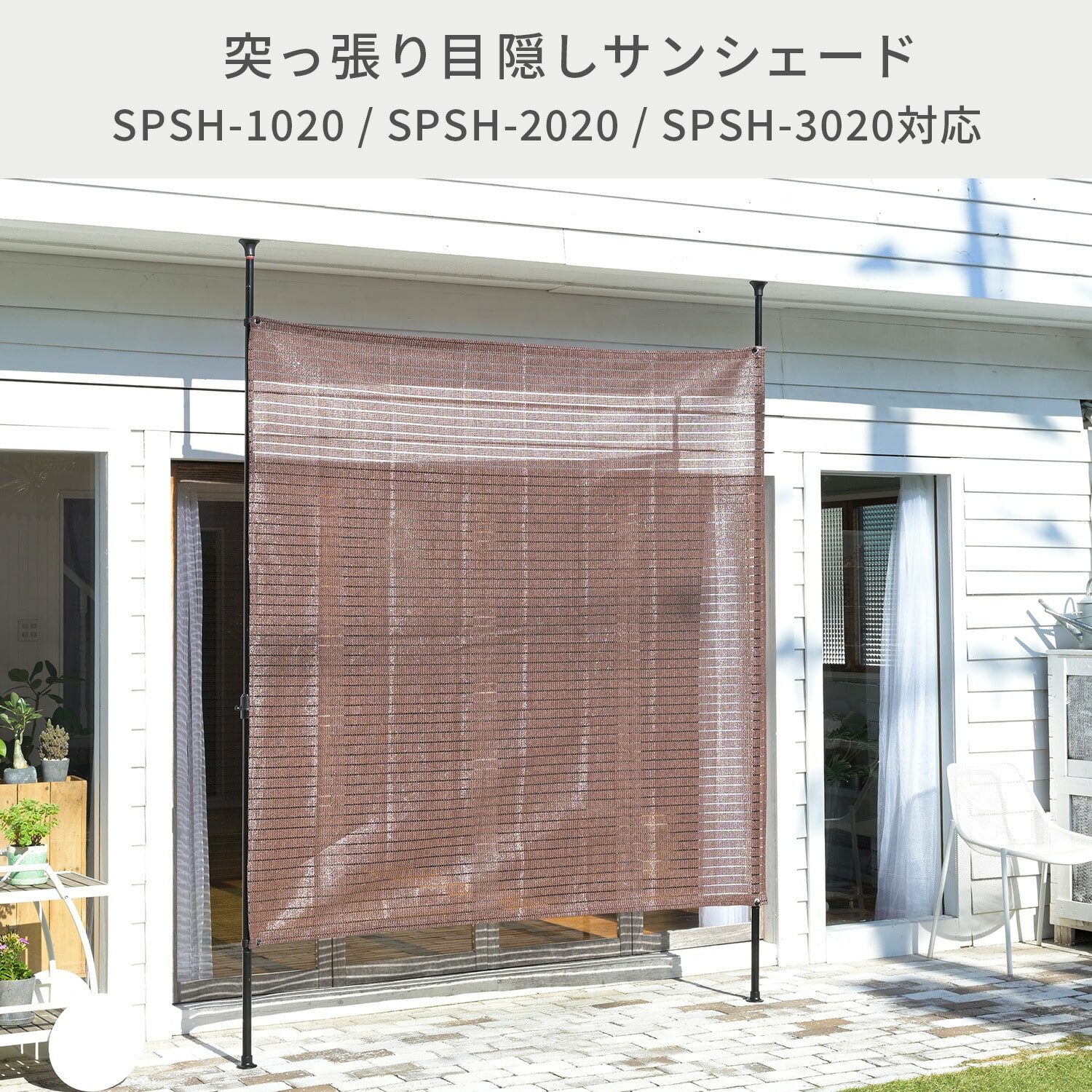 突っ張り目隠しサンシェード用 上部固定盤 下部固定盤 2個1セット 山善 YAMAZEN