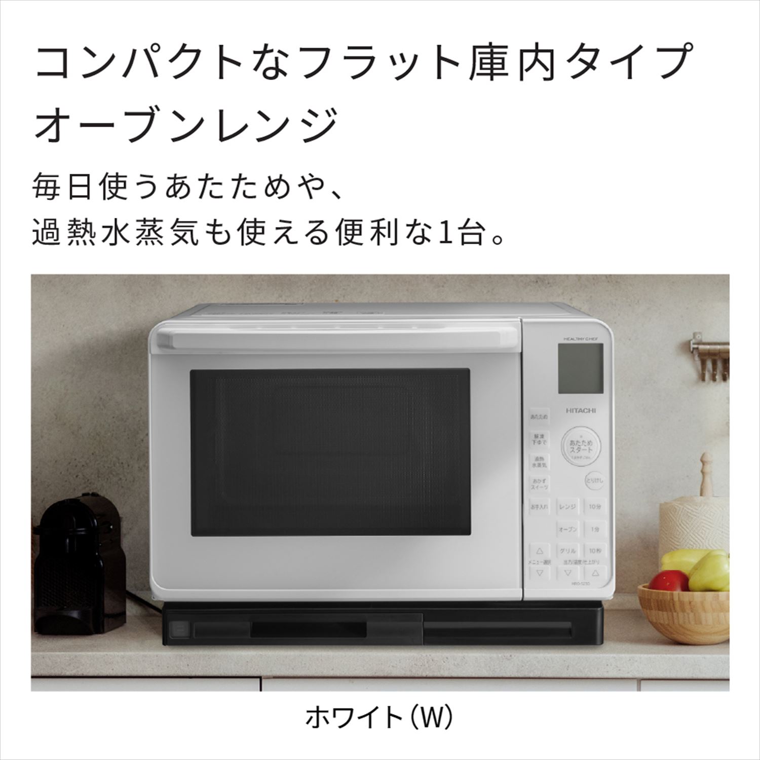 オーブンレンジ 23L 加熱水蒸気 オーブン ヘルシーシェフ MRO-S23D