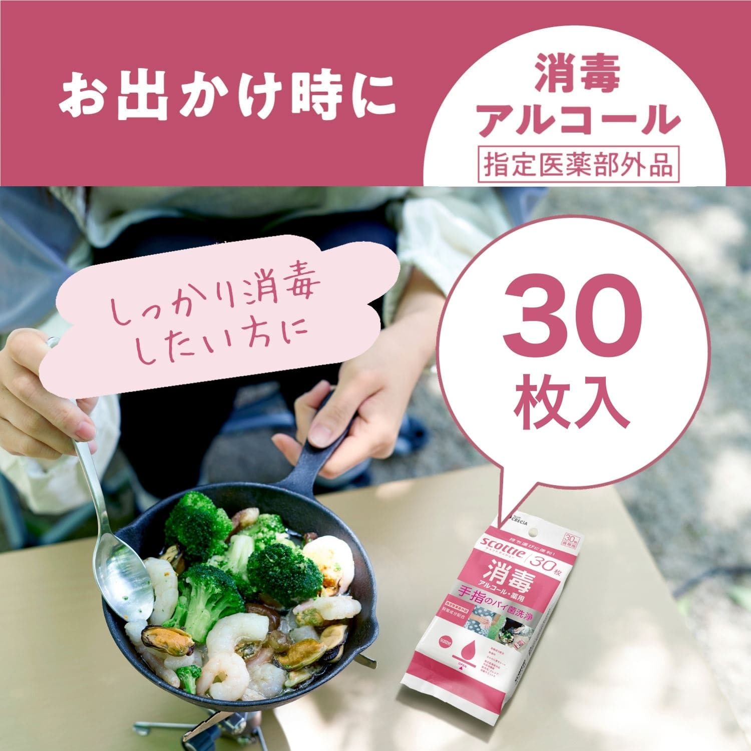 スコッティ ウェットティッシュ 消毒 アルコールタイプ 指定医薬部外品 30枚×24パック  日本製紙クレシア