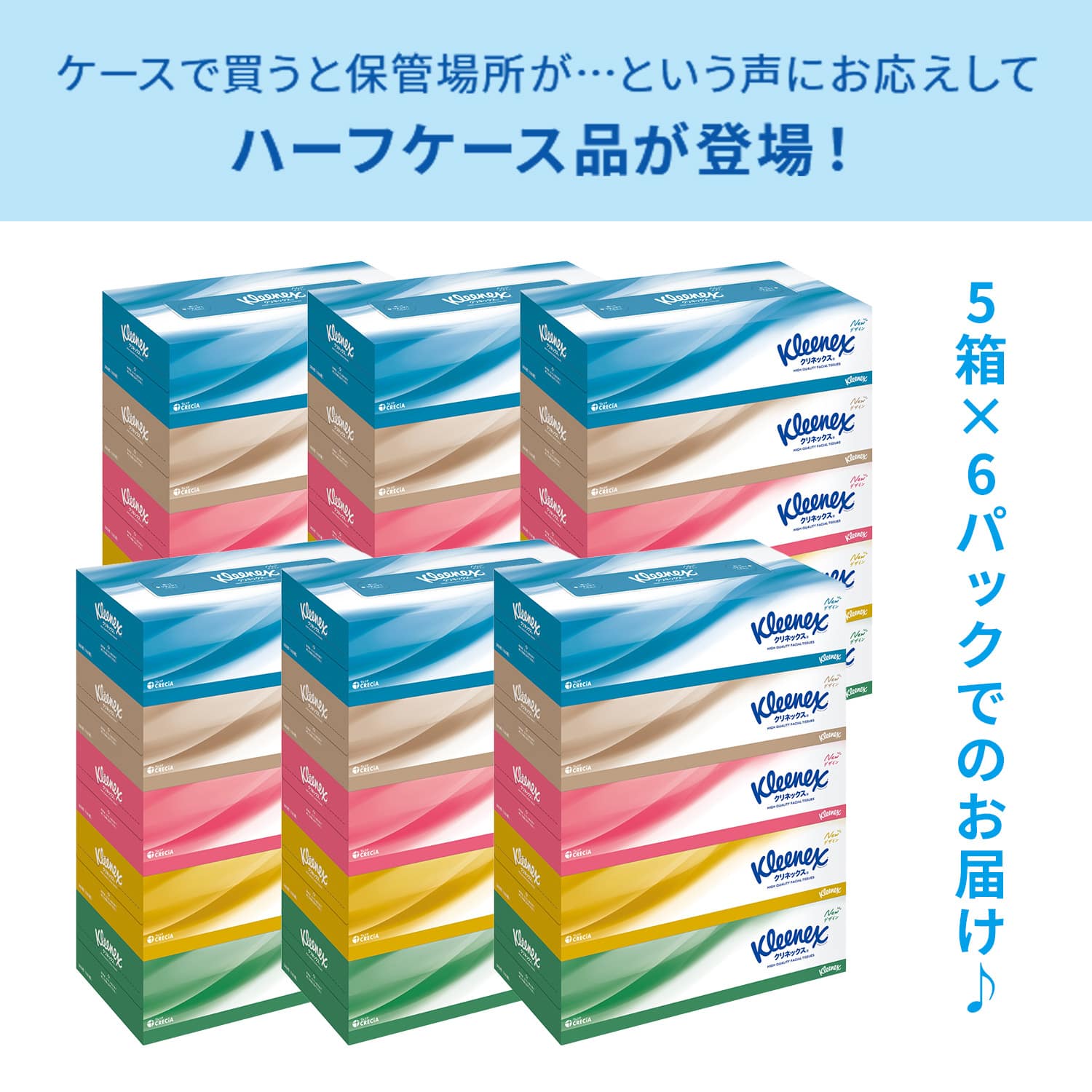 クリジウン　6枚セット クリネックス ティッシュペーパー 360枚(180組)5箱×6パック(30箱