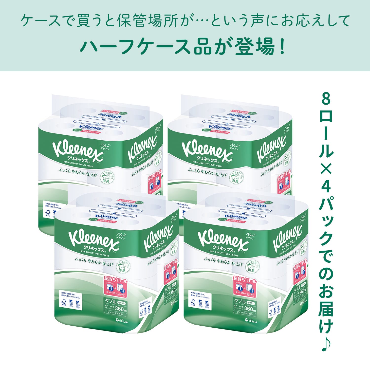 クリネックス トイレットペーパー 長持ちロール 45m ダブル 32ロール