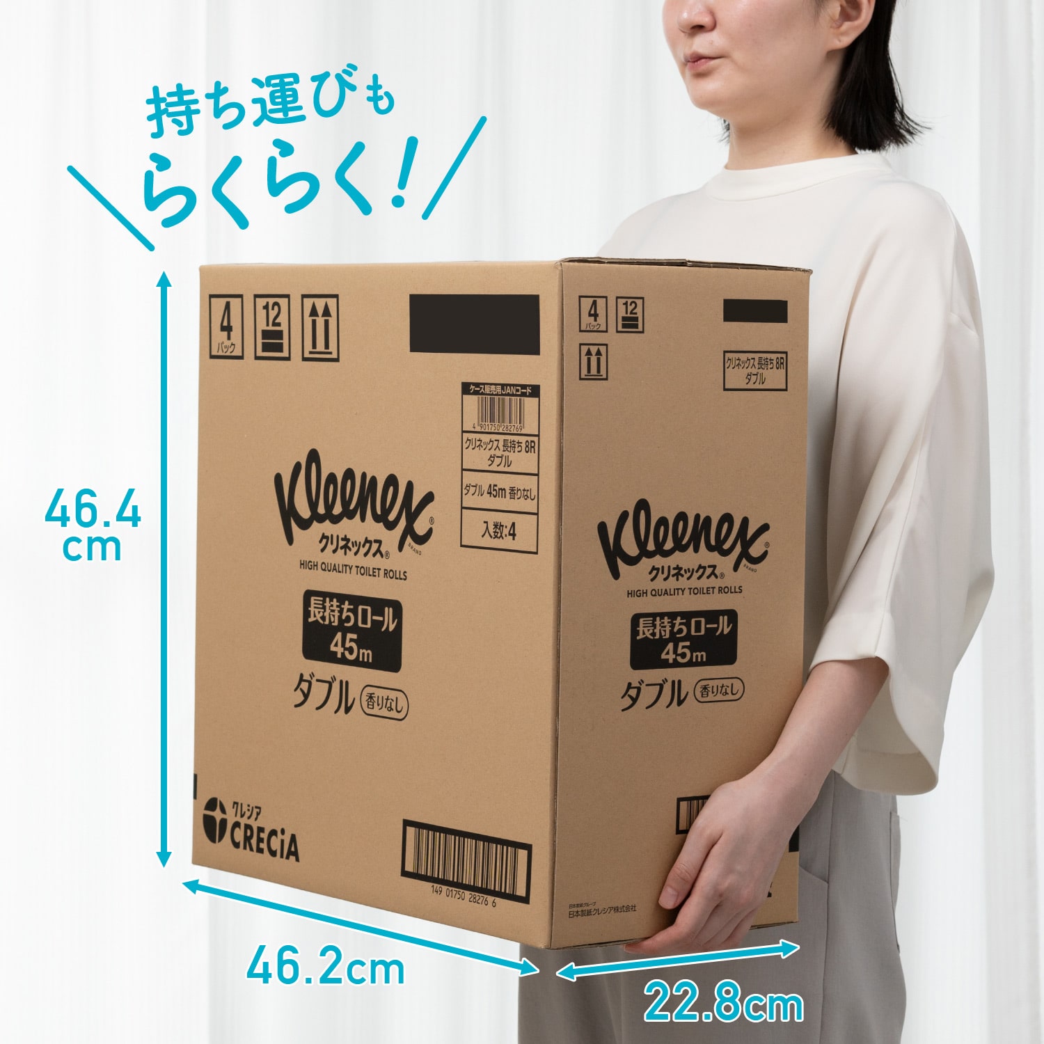 クリネックス トイレットペーパー 長持ちロール 45m ダブル 8ロール×4パック(32ロール) 日本製紙クレシア
