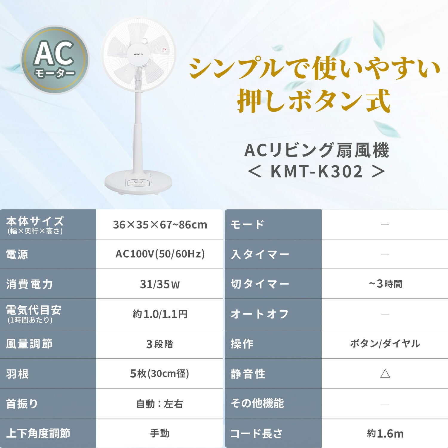 【訳あり(梱包に難あり)】 扇風機 風量3段階 押しボタン 左右首振り 切タイマー KMT-K302(W) 山善 YAMAZEN