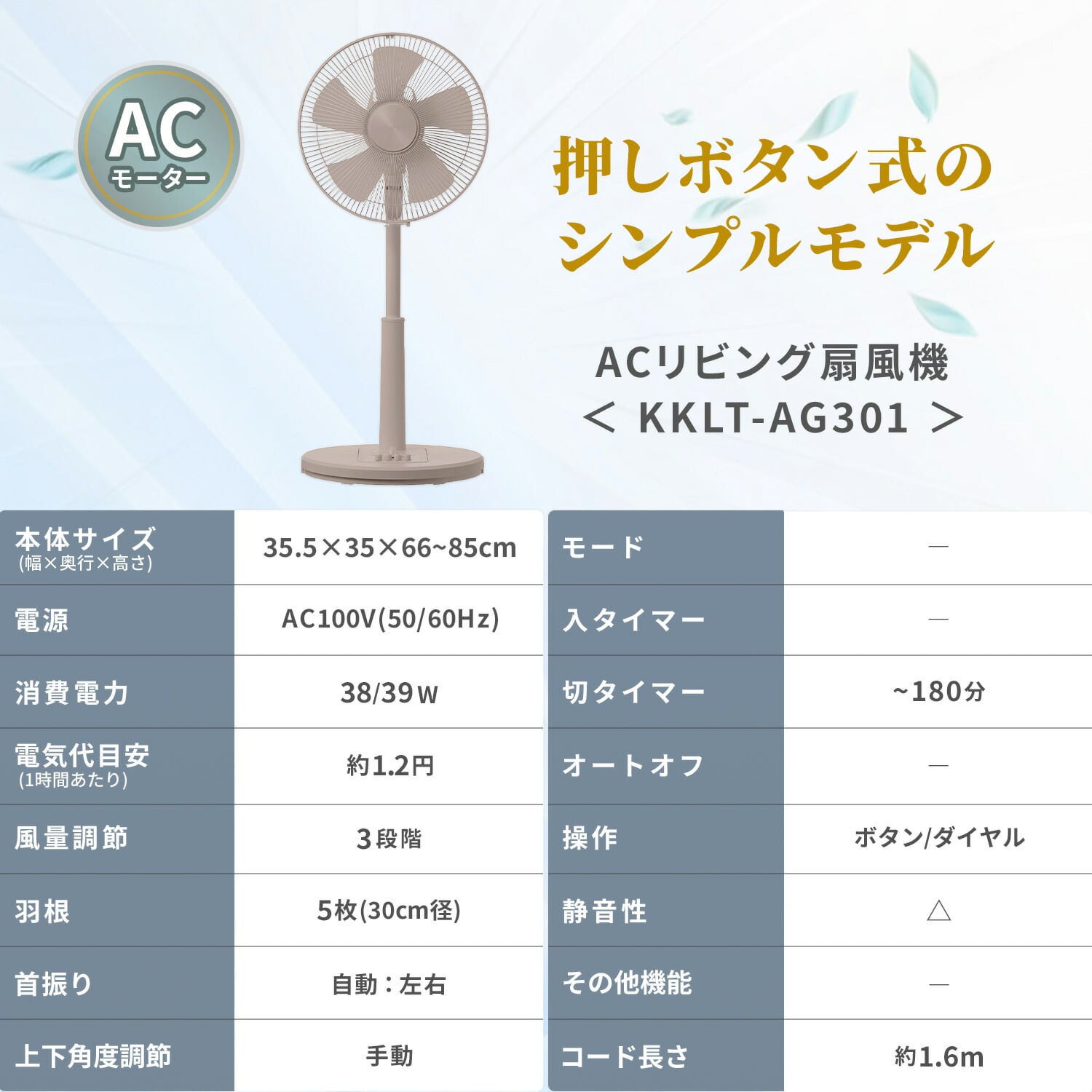 【訳あり(梱包に難あり)】 扇風機 30cm羽根 左右首振り 風量3段階 押しボタン 切りタイマー KKLT-AG301(C) 山善 YAMAZEN